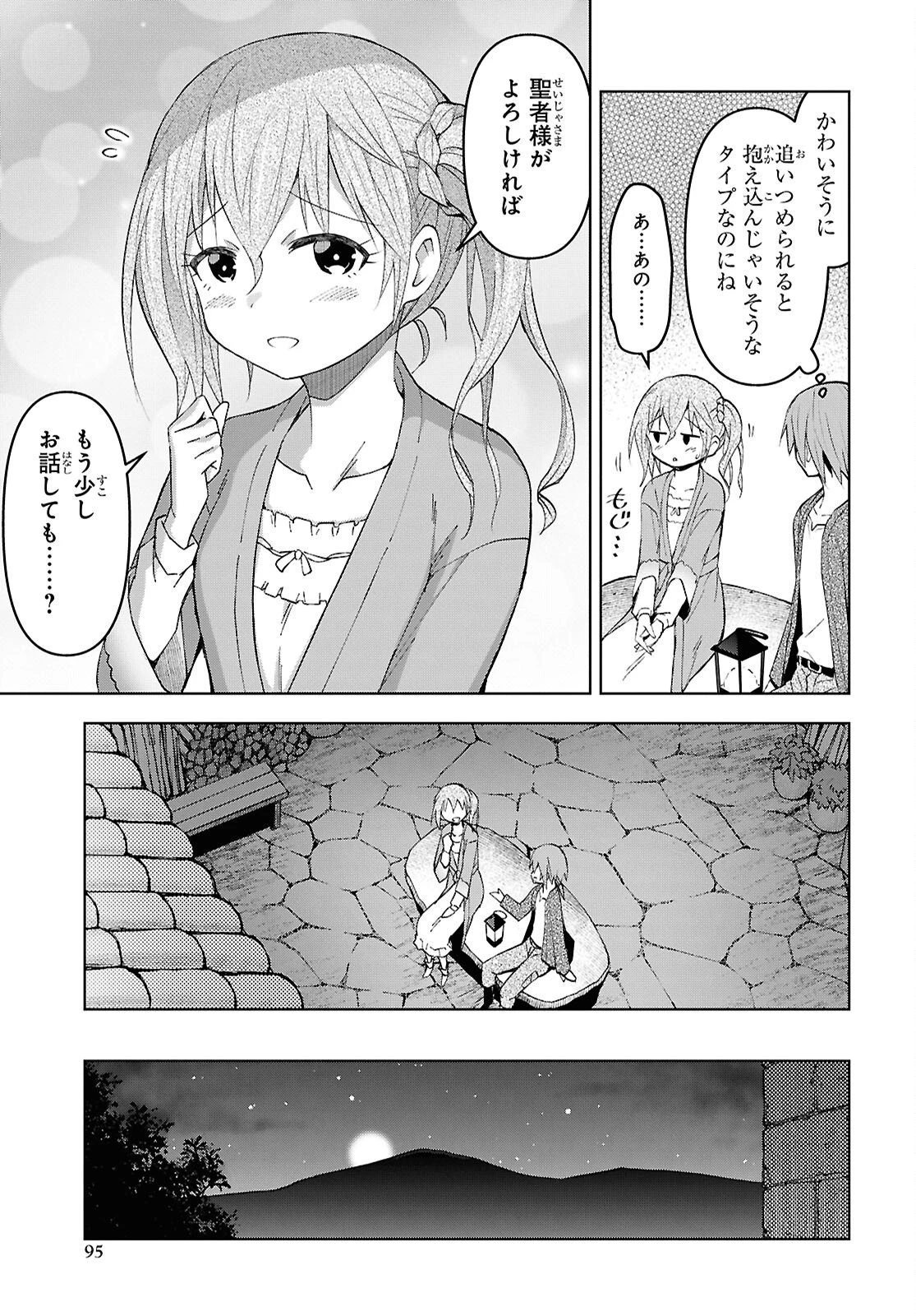 ダンジョン島で宿屋をやろう！ 創造魔法を貰った俺の細腕繫盛記 第59話 - 13
