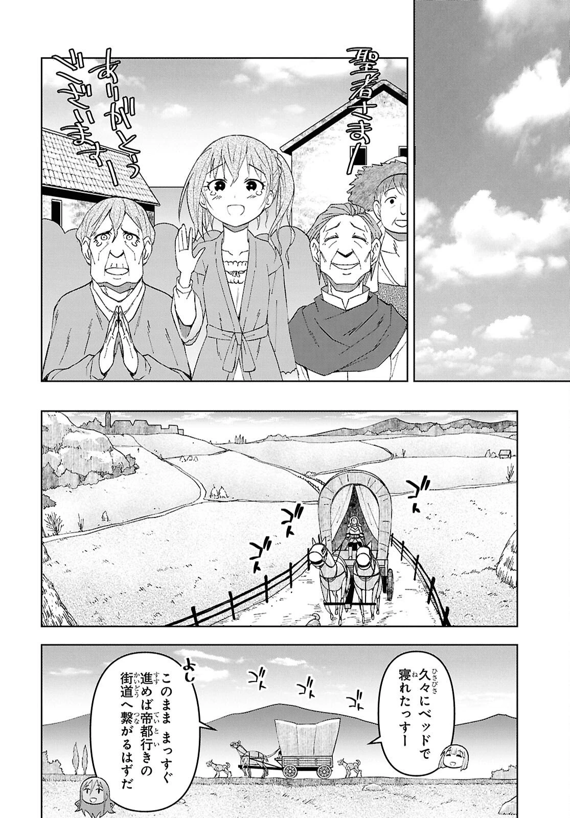 ダンジョン島で宿屋をやろう！ 創造魔法を貰った俺の細腕繫盛記 第59話 - 14