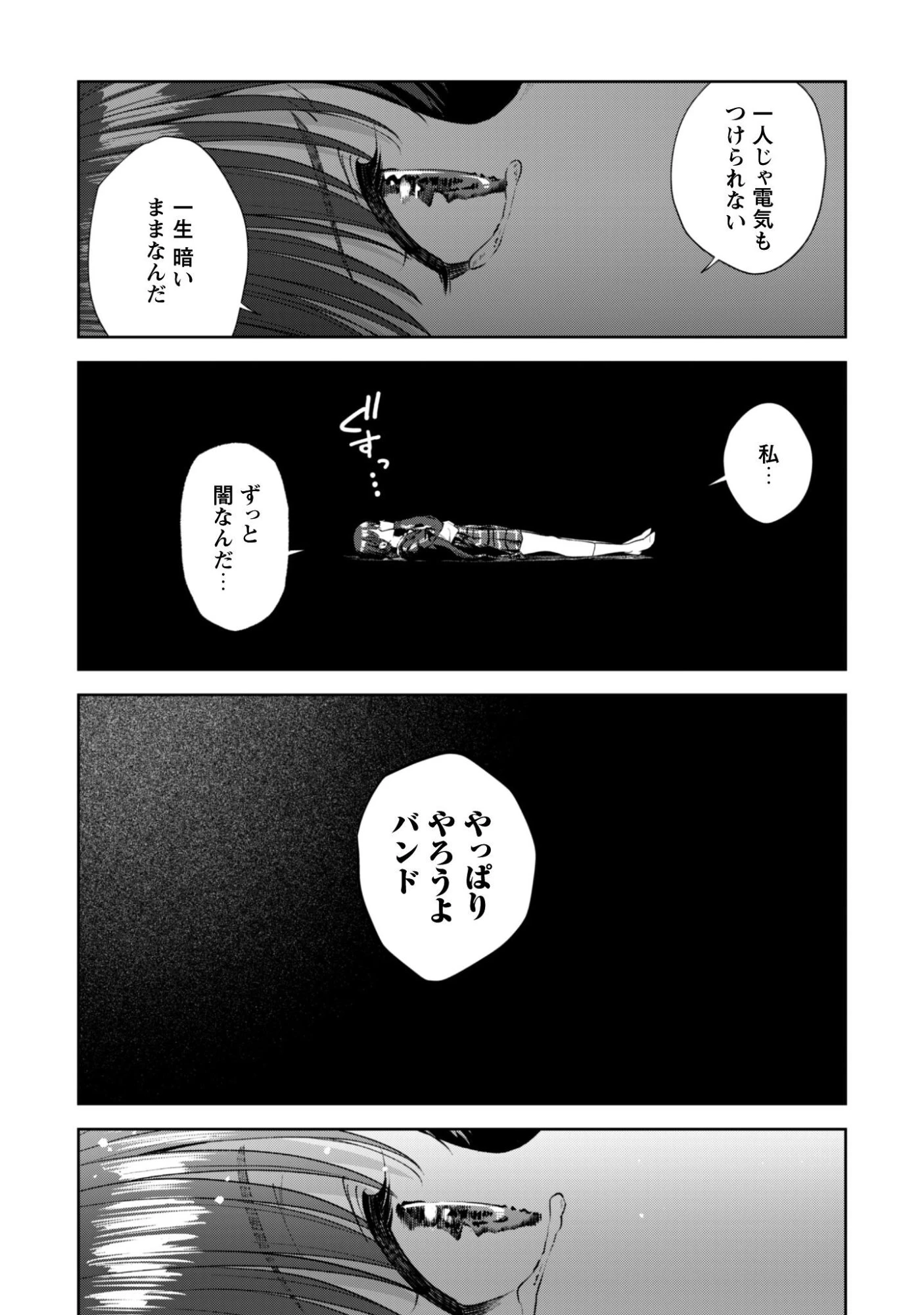 ガールズバンドクライ 第4話 - 22