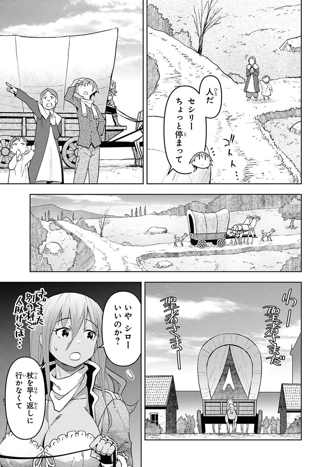 ダンジョン島で宿屋をやろう！ 創造魔法を貰った俺の細腕繫盛記 第59話 - 15