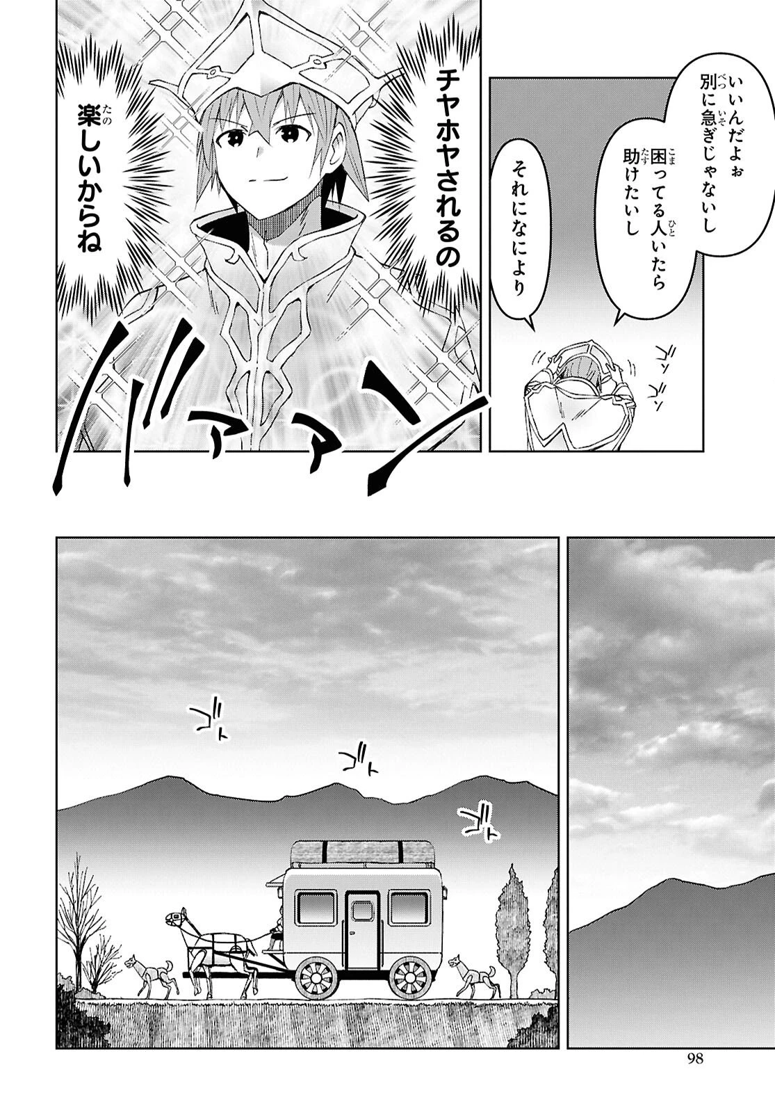 ダンジョン島で宿屋をやろう！ 創造魔法を貰った俺の細腕繫盛記 第59話 - 16