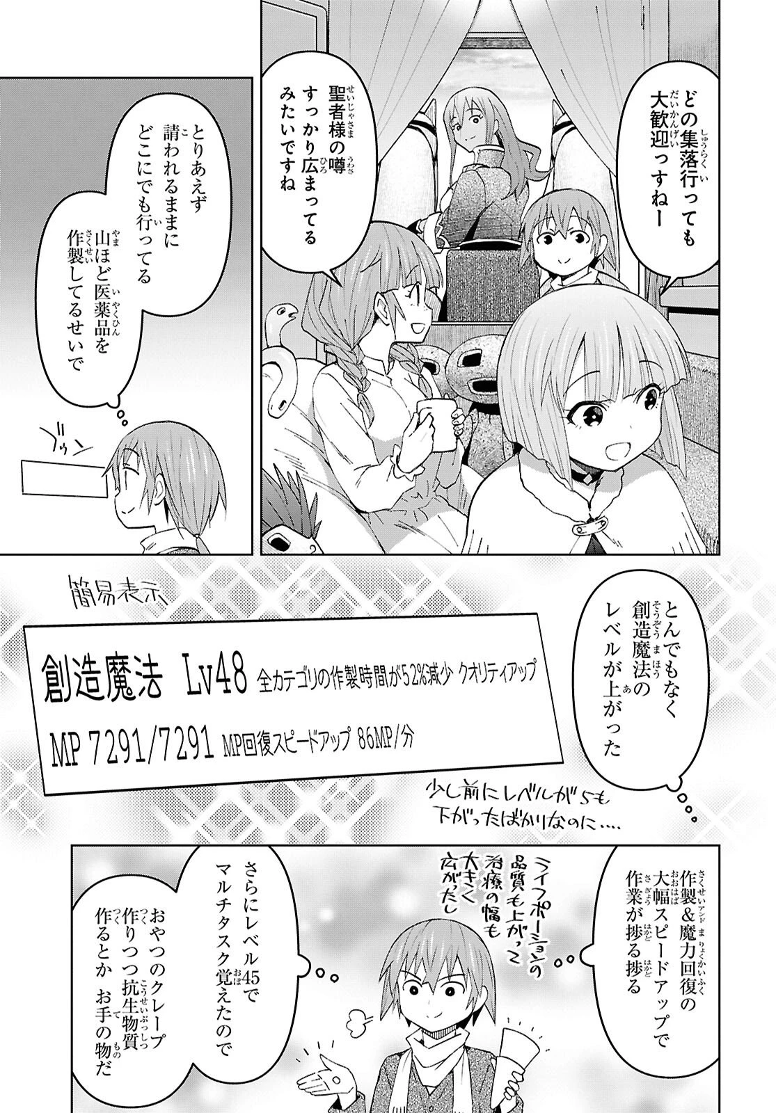 ダンジョン島で宿屋をやろう！ 創造魔法を貰った俺の細腕繫盛記 第59話 - 17