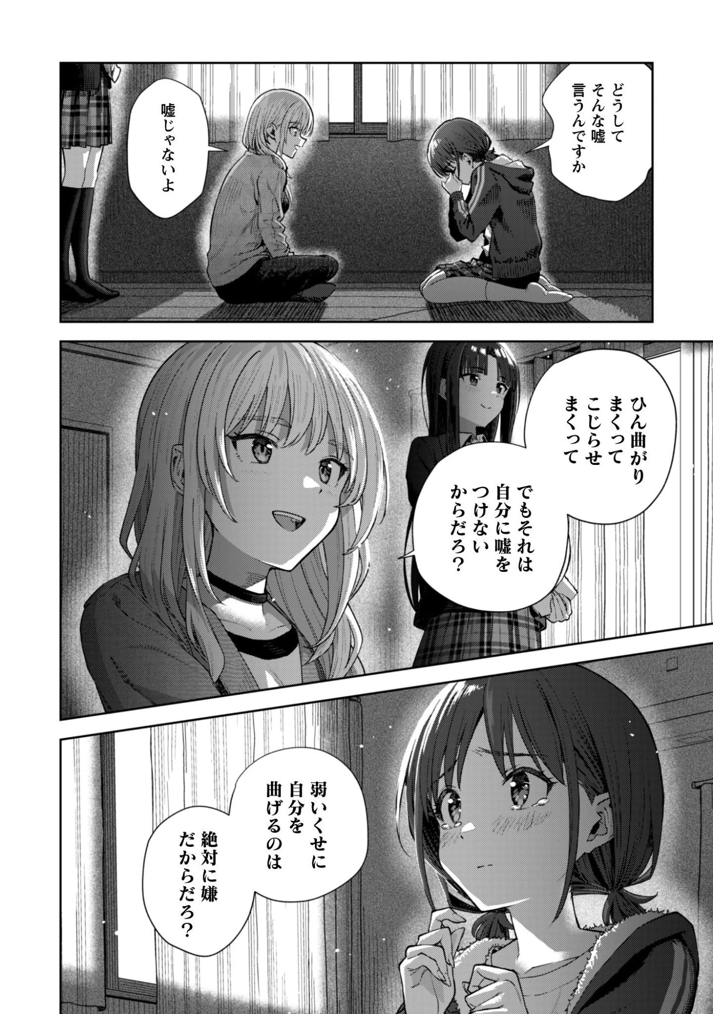 ガールズバンドクライ 第4話 - 24