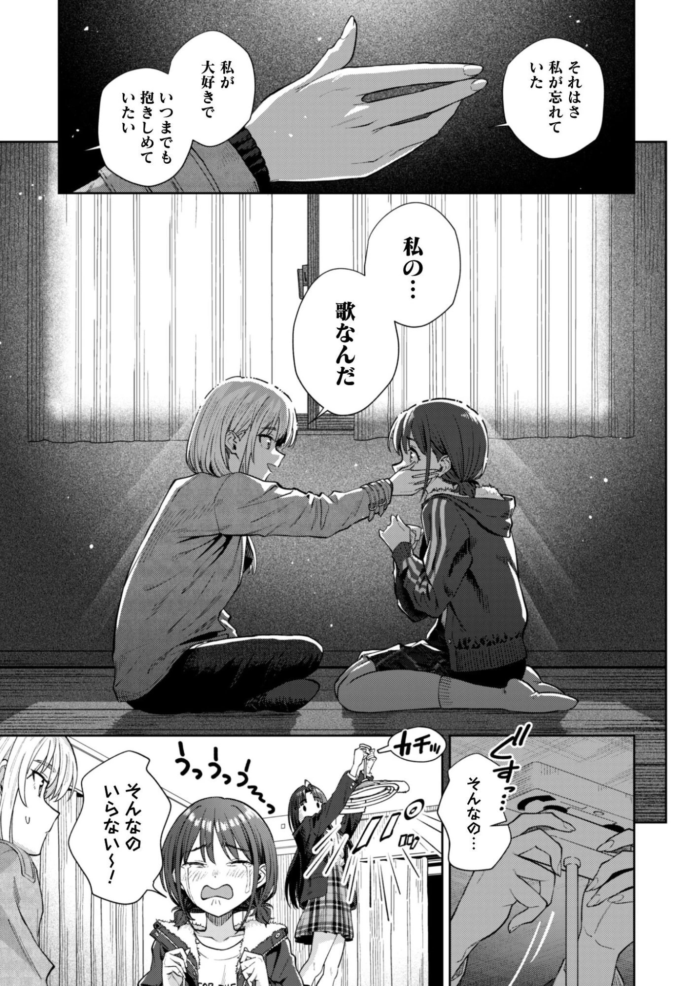 ガールズバンドクライ 第4話 - 25