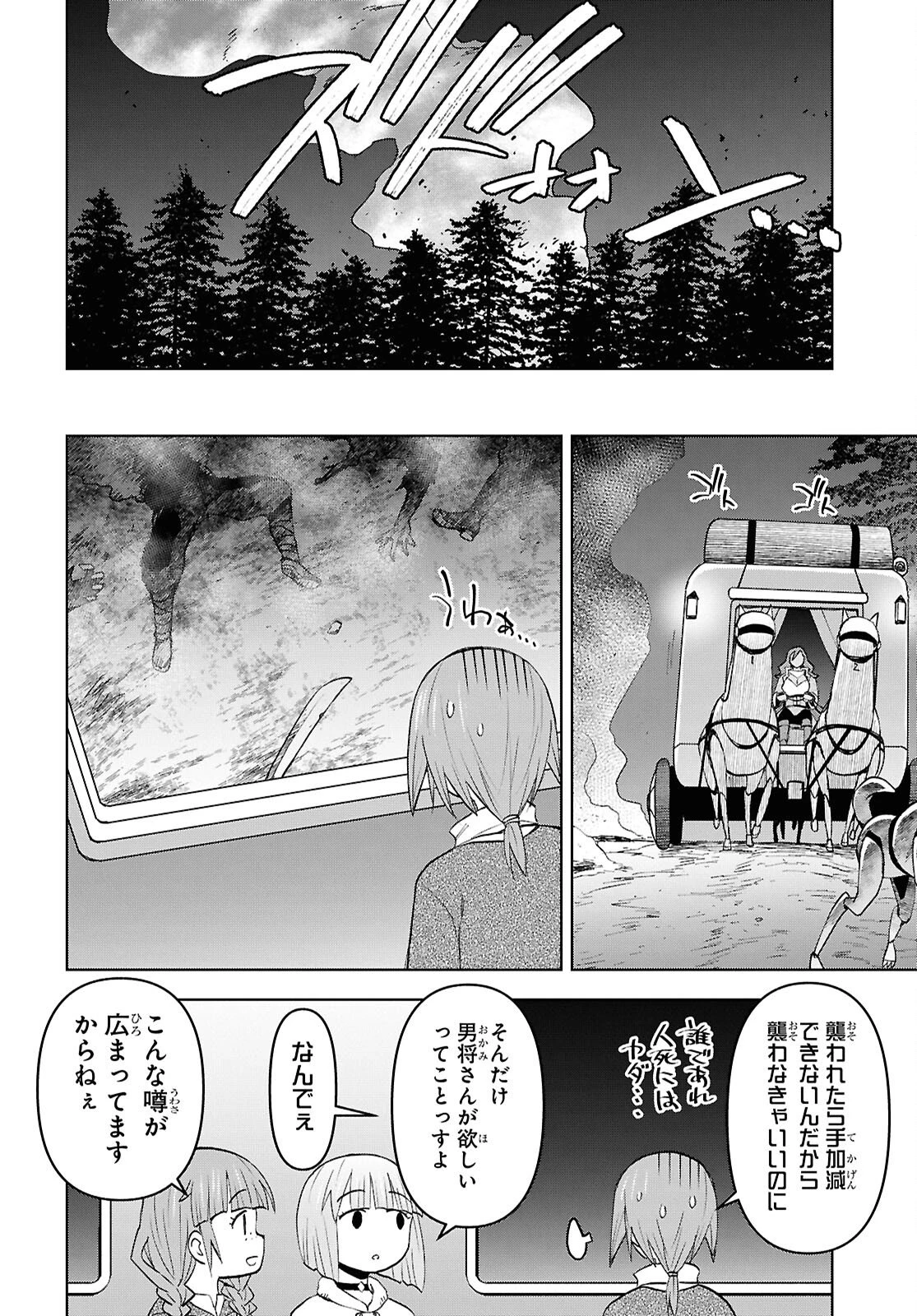 ダンジョン島で宿屋をやろう！ 創造魔法を貰った俺の細腕繫盛記 第59話 - 20
