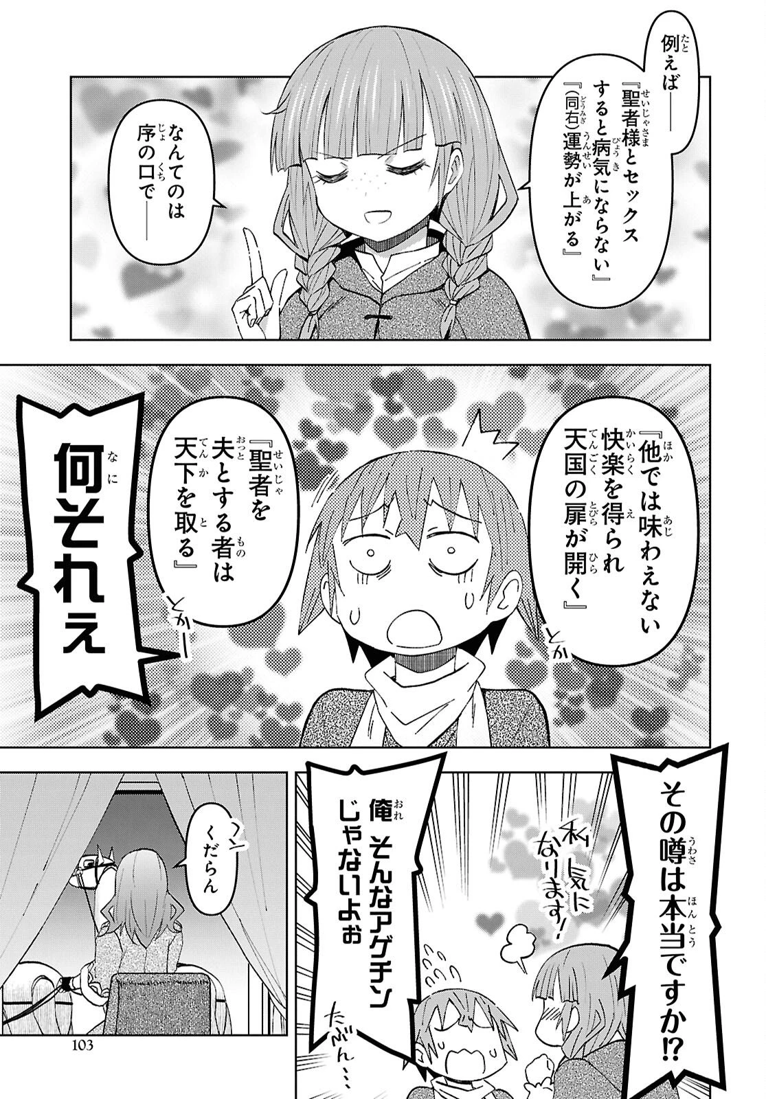 ダンジョン島で宿屋をやろう！ 創造魔法を貰った俺の細腕繫盛記 第59話 - 21