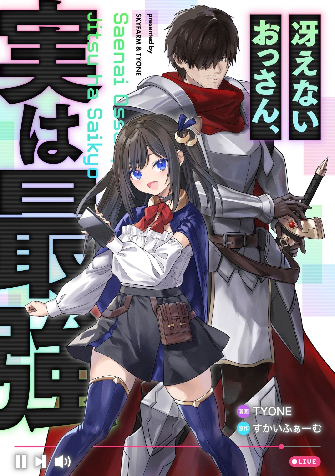 冴えないおっさん、実は最強 第2話 - 1