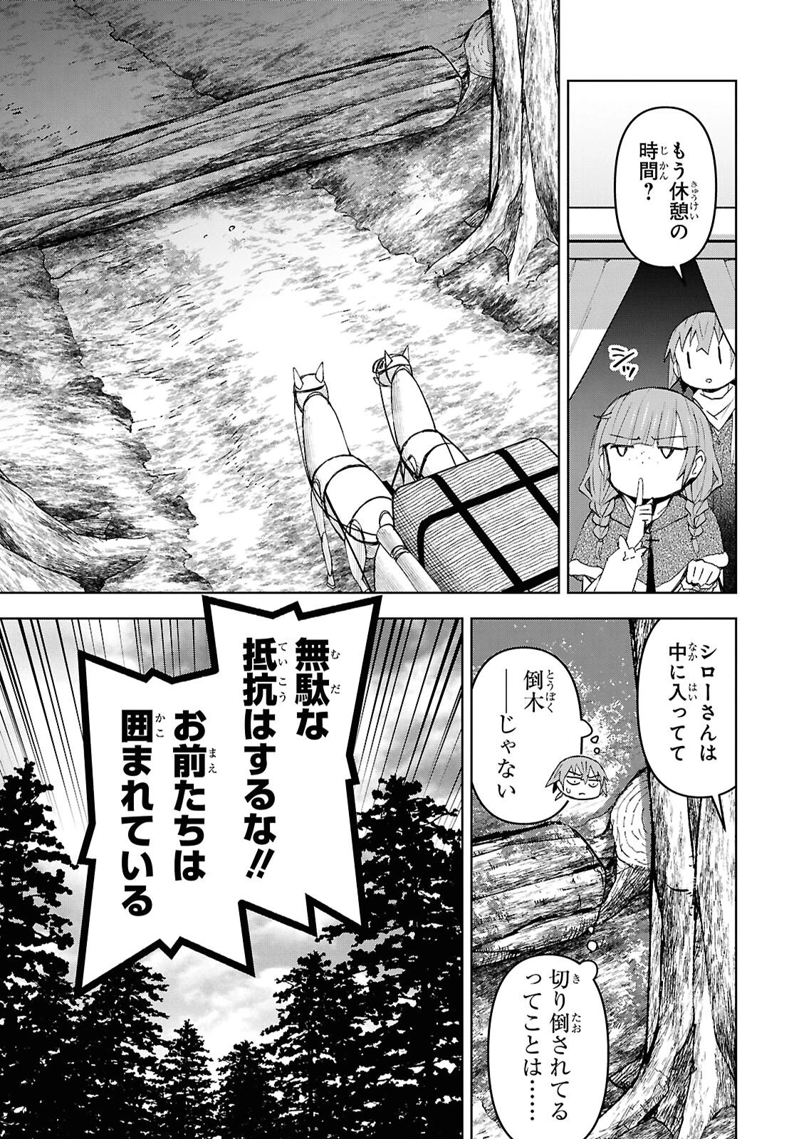 ダンジョン島で宿屋をやろう！ 創造魔法を貰った俺の細腕繫盛記 第59話 - 23