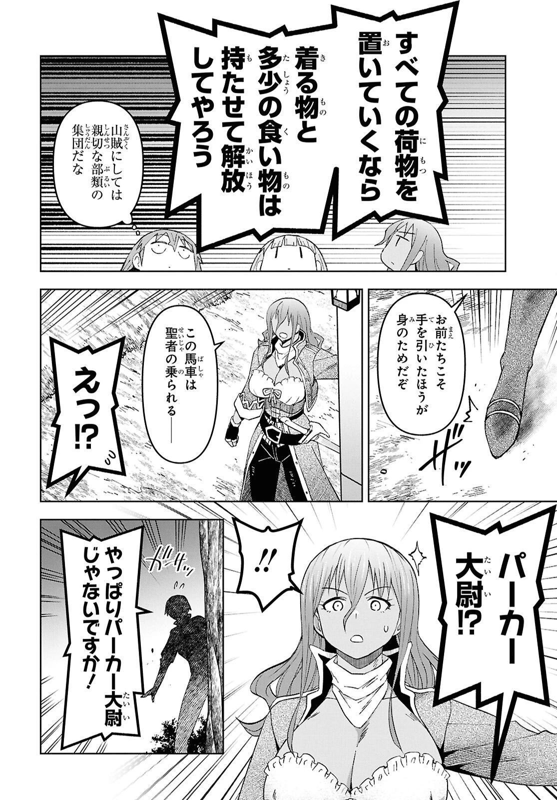 ダンジョン島で宿屋をやろう！ 創造魔法を貰った俺の細腕繫盛記 第59話 - 24