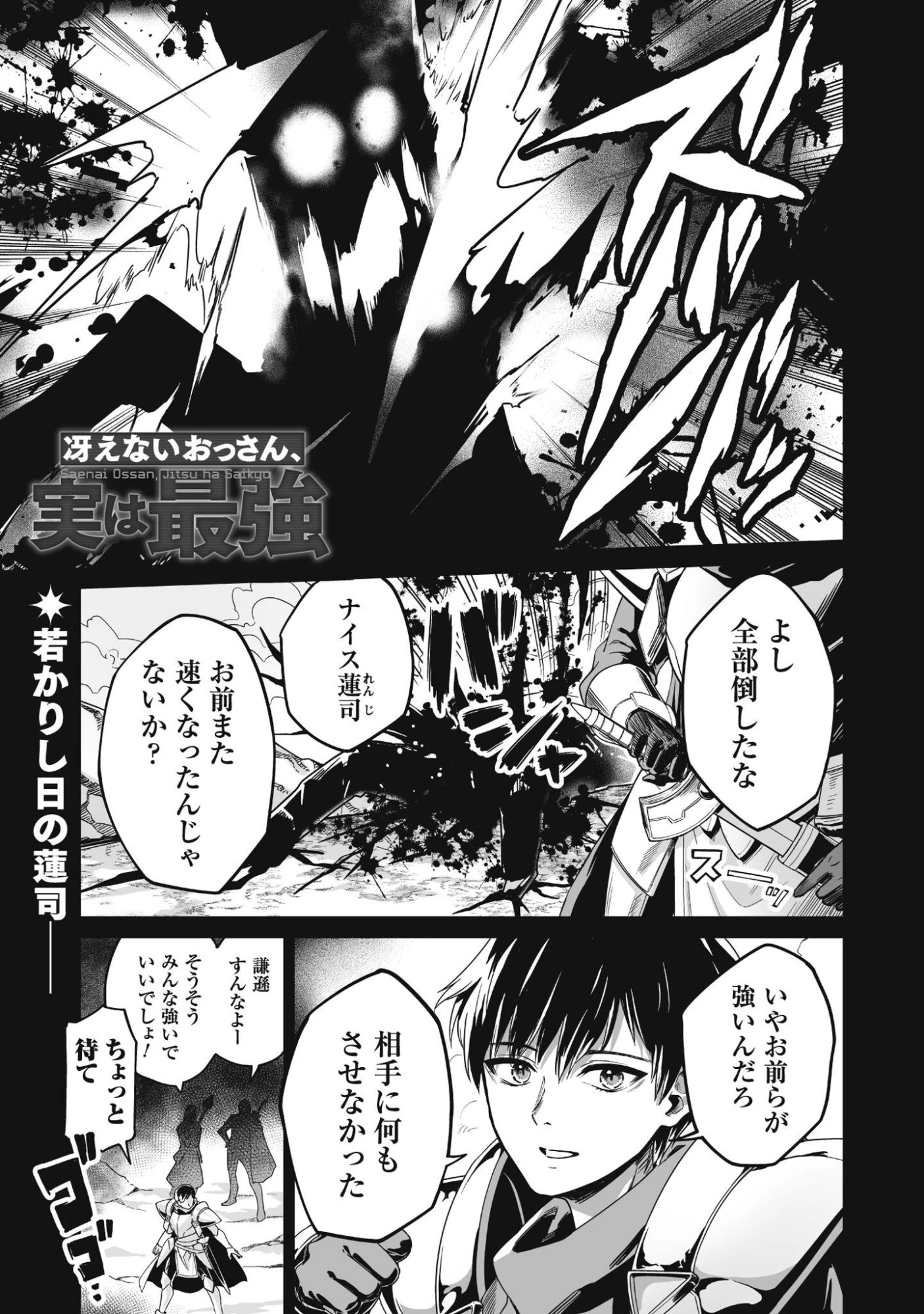 冴えないおっさん、実は最強 第2話 - 2