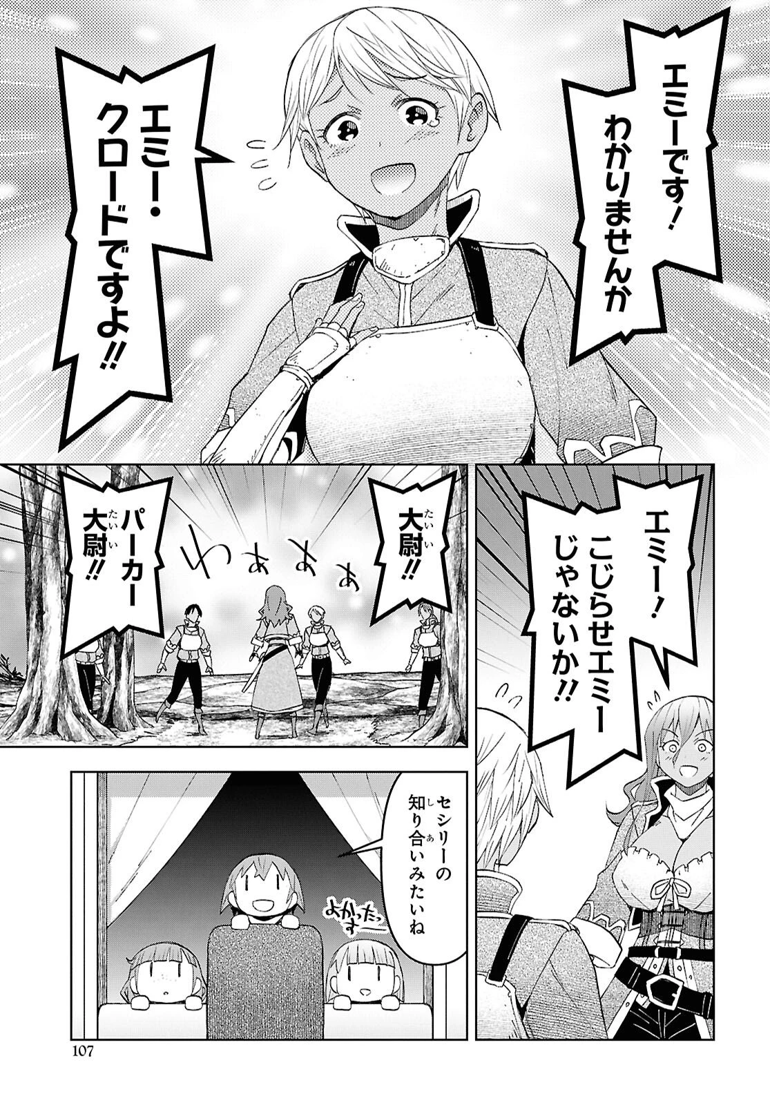 ダンジョン島で宿屋をやろう！ 創造魔法を貰った俺の細腕繫盛記 第59話 - 25