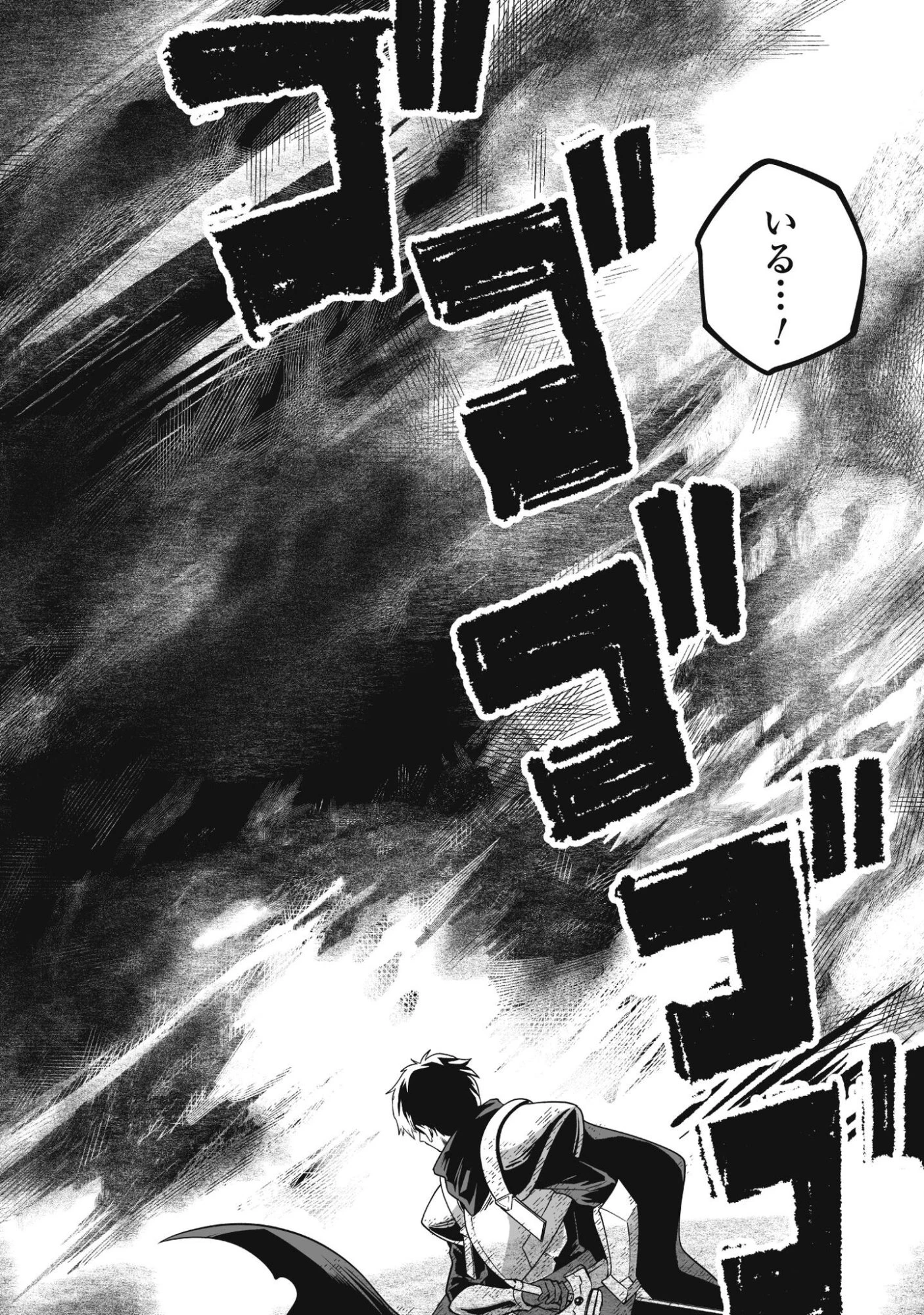 冴えないおっさん、実は最強 第2話 - 3