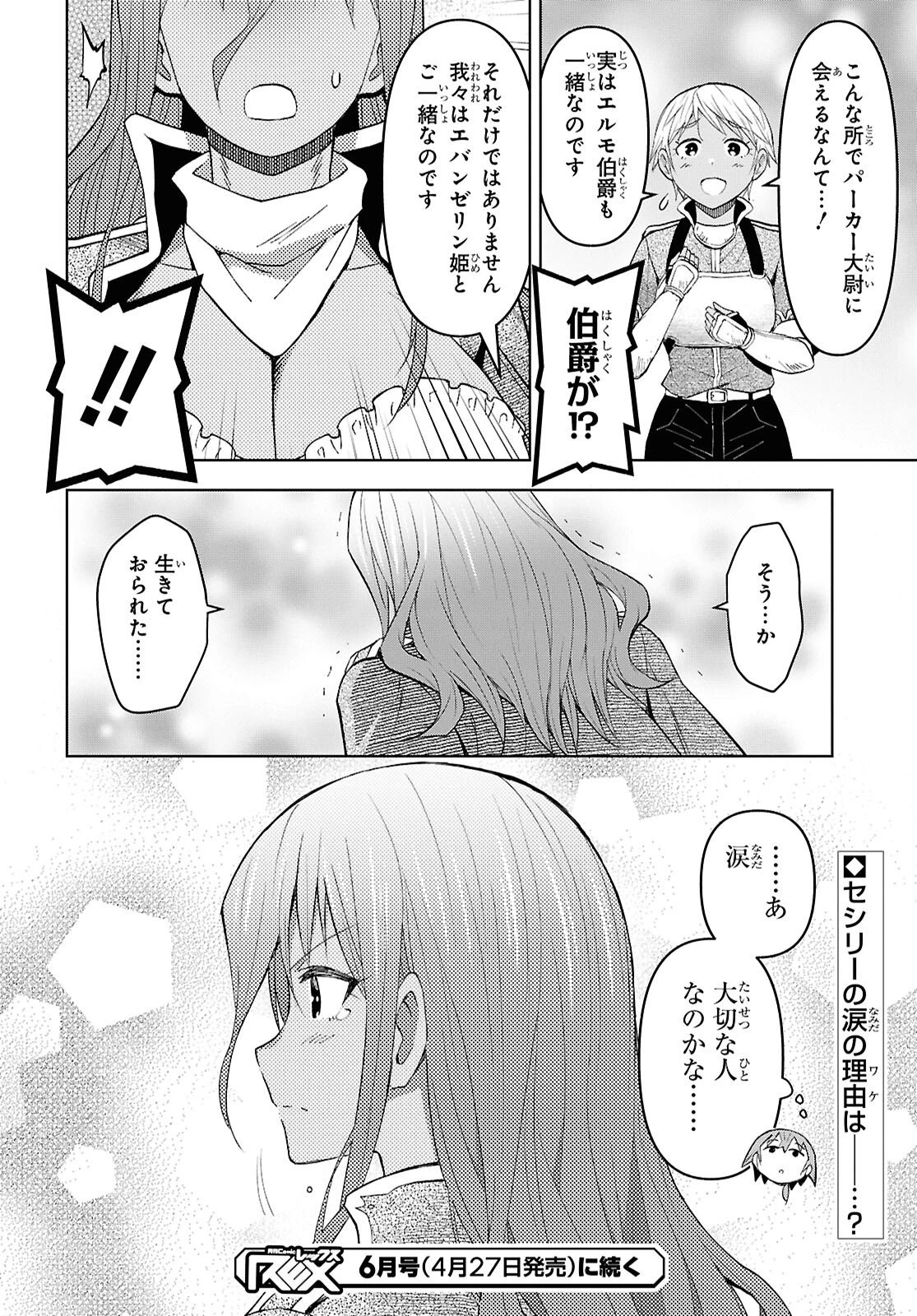 ダンジョン島で宿屋をやろう！ 創造魔法を貰った俺の細腕繫盛記 第59話 - 26