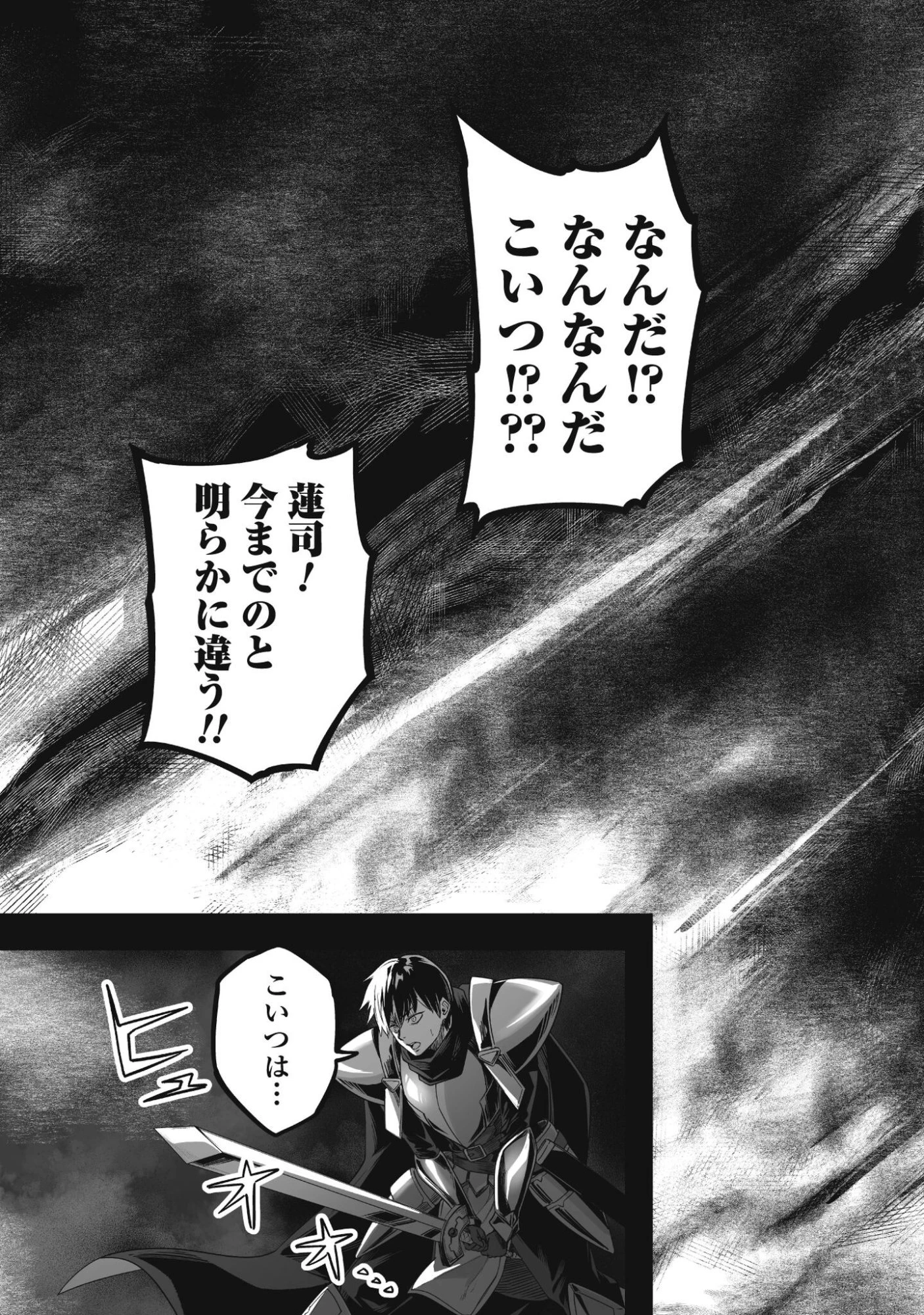 冴えないおっさん、実は最強 第2話 - 4