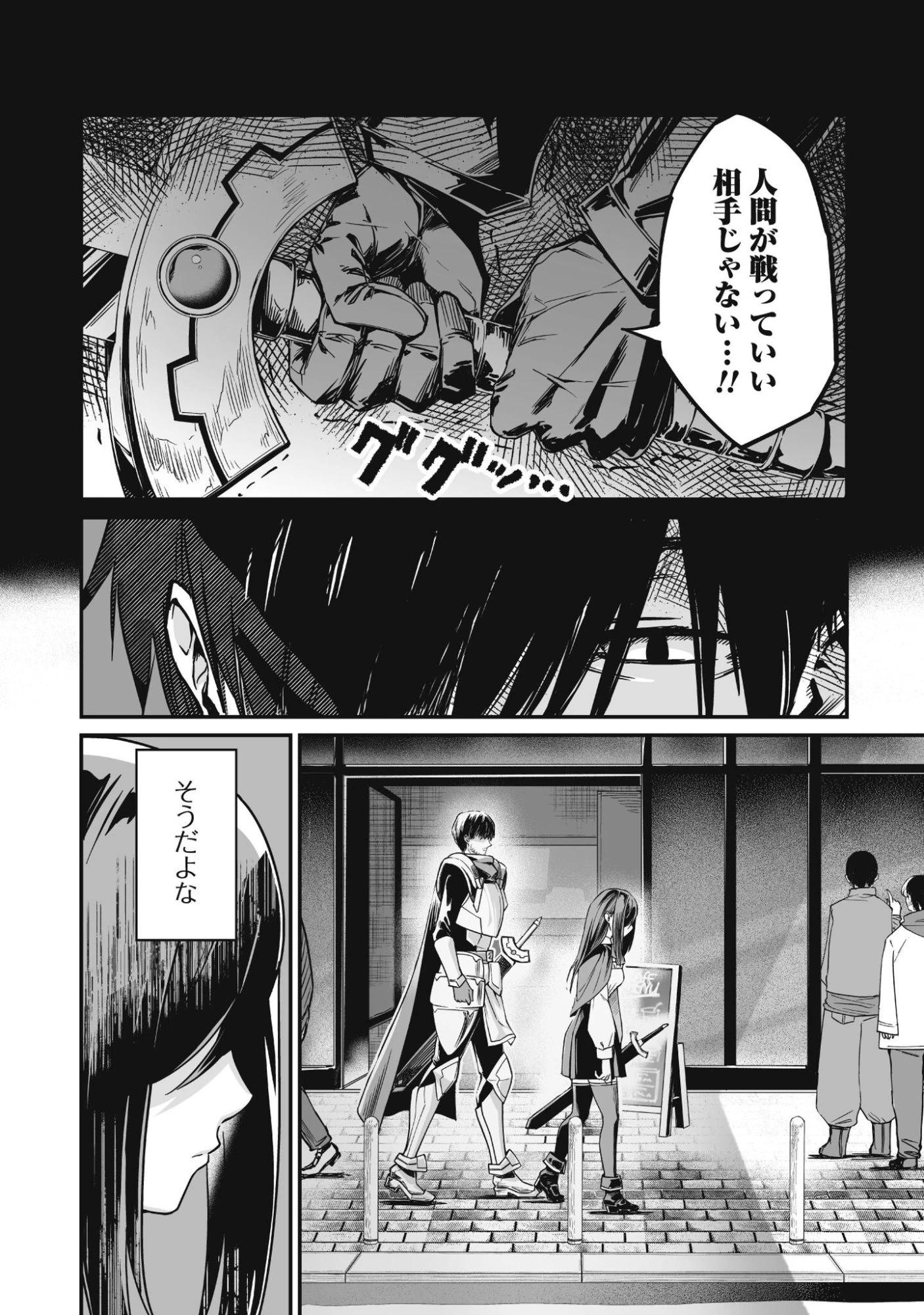 冴えないおっさん、実は最強 第2話 - 5