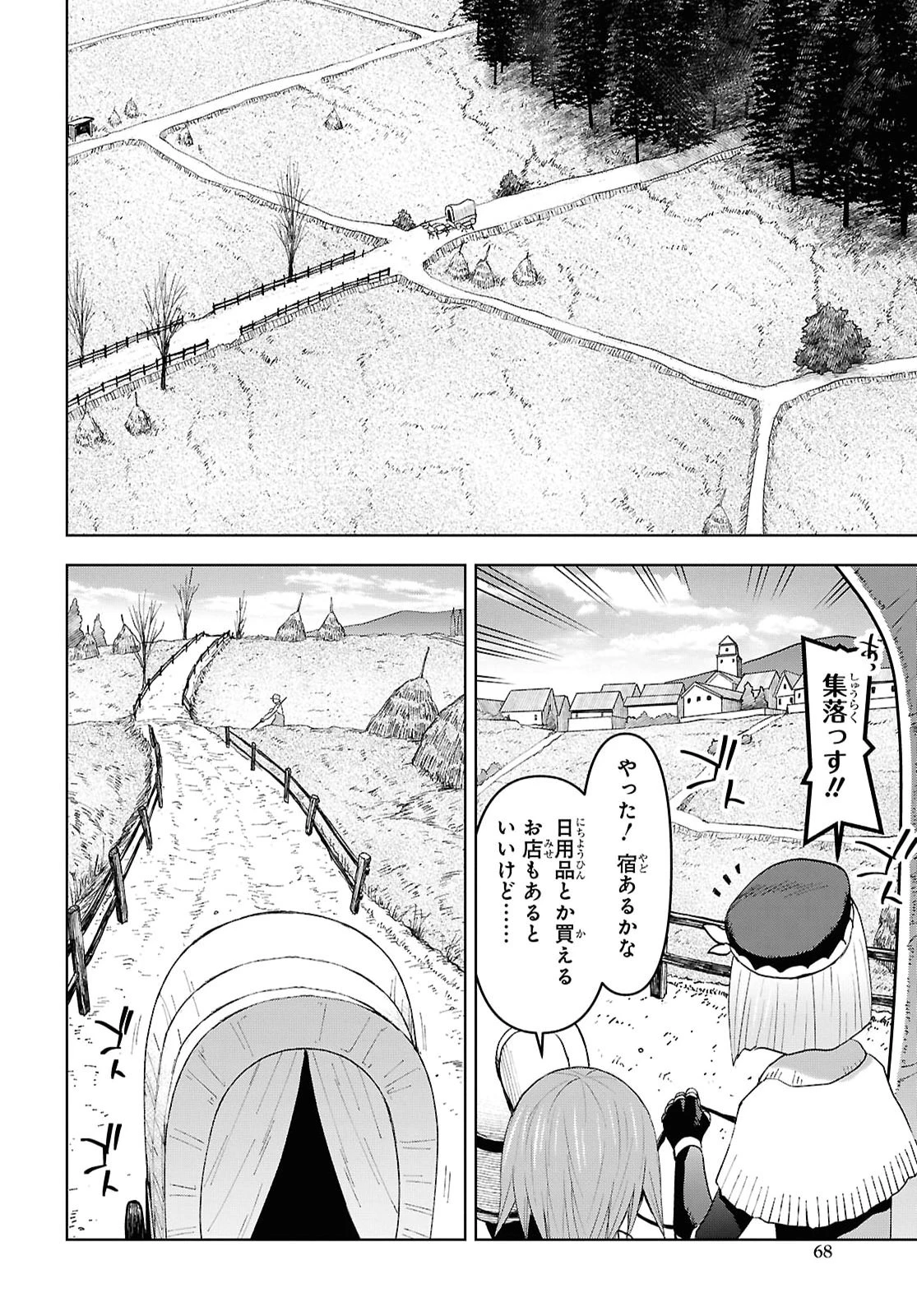 ダンジョン島で宿屋をやろう！ 創造魔法を貰った俺の細腕繫盛記 第58話 - 4