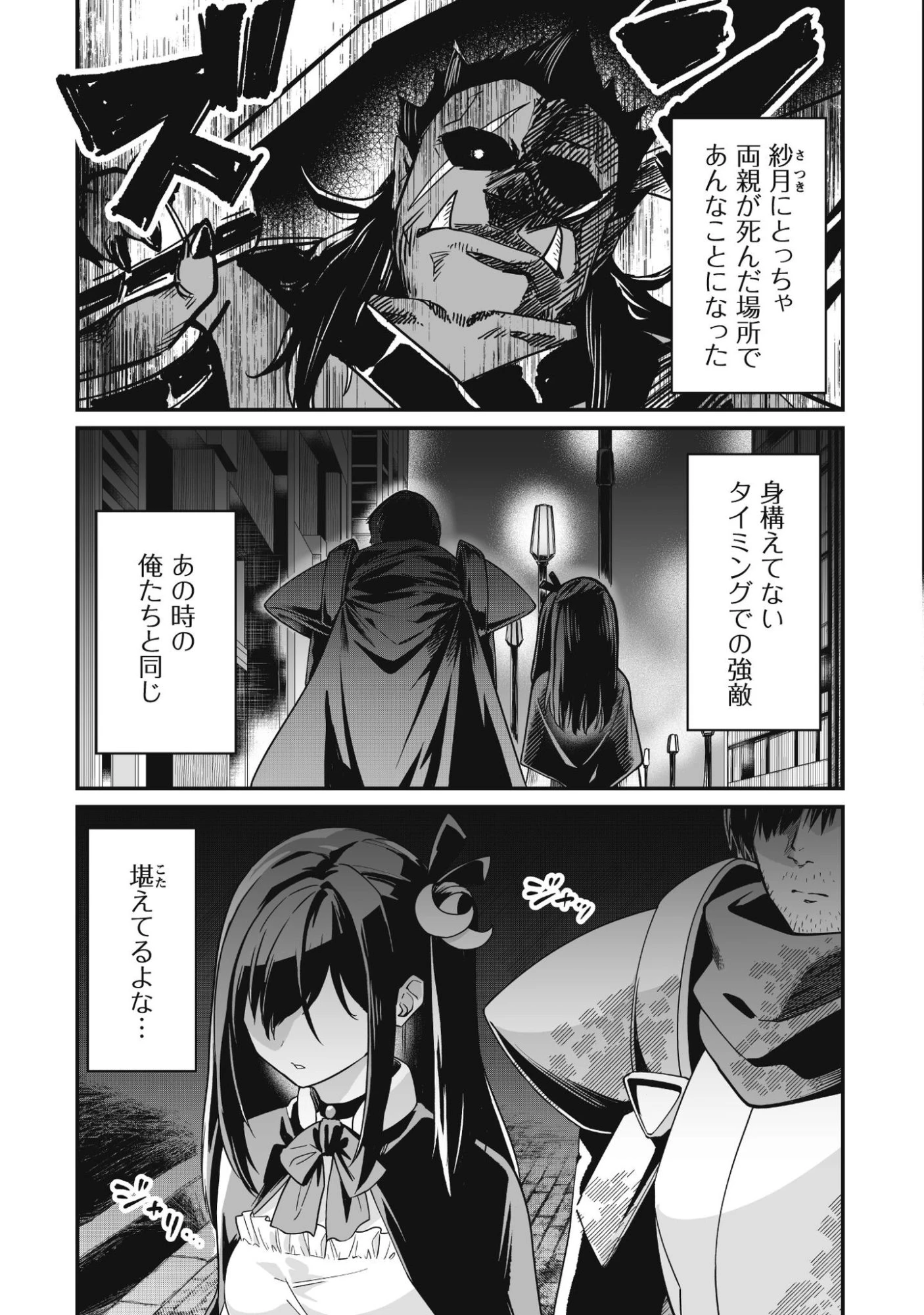 冴えないおっさん、実は最強 第2話 - 6