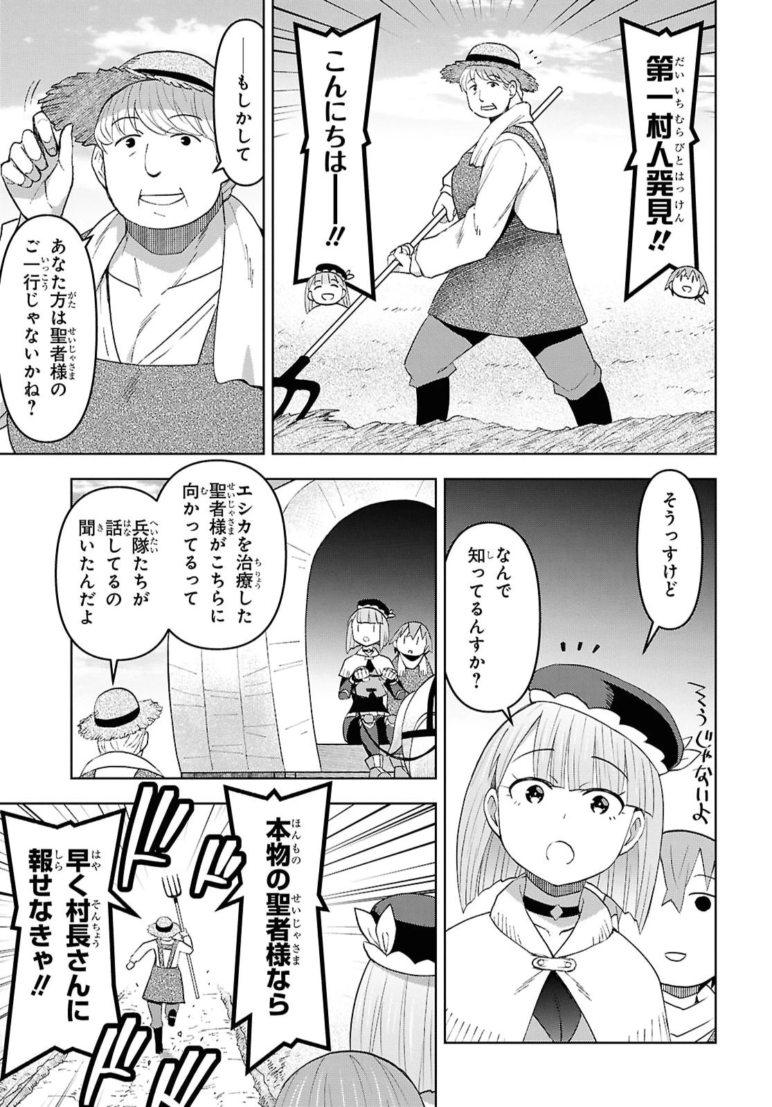 ダンジョン島で宿屋をやろう！ 創造魔法を貰った俺の細腕繫盛記 第58話 - 5