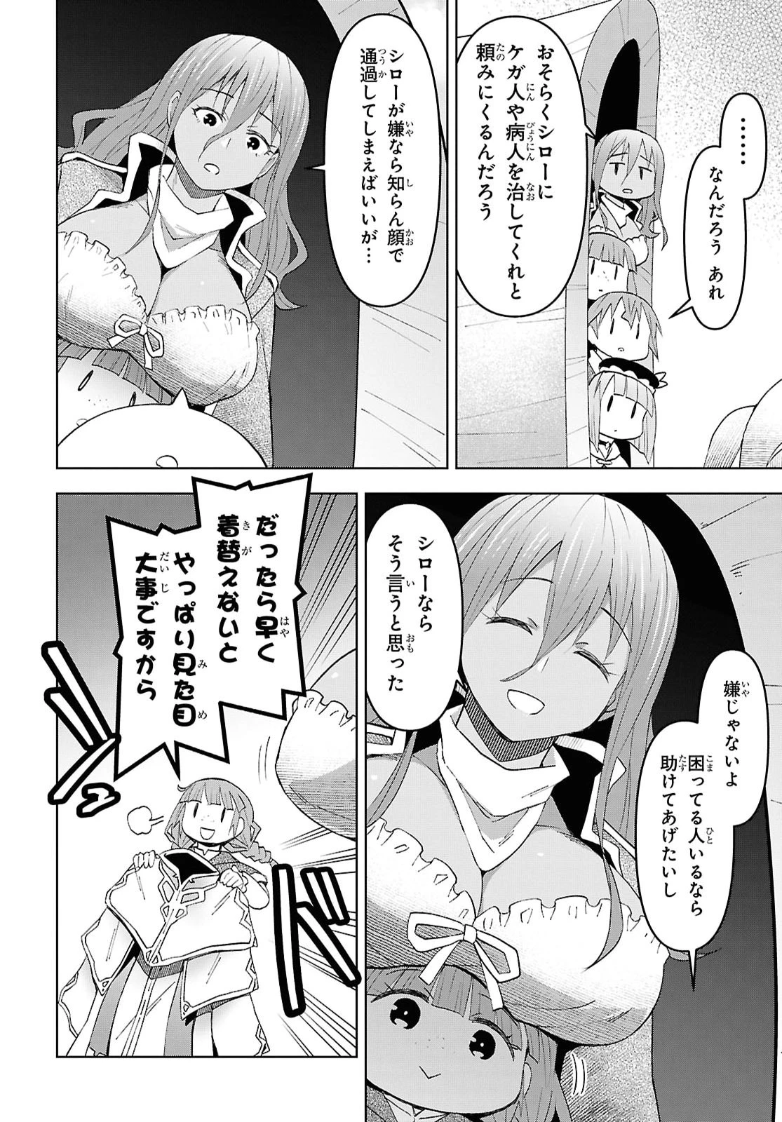 ダンジョン島で宿屋をやろう！ 創造魔法を貰った俺の細腕繫盛記 第58話 - 6