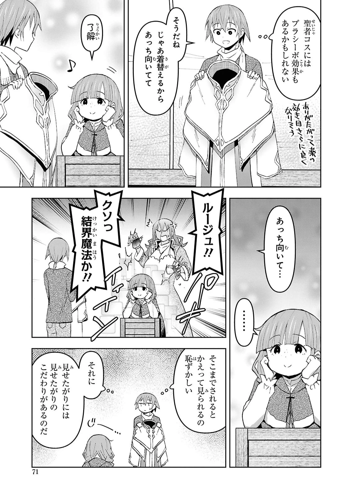 ダンジョン島で宿屋をやろう！ 創造魔法を貰った俺の細腕繫盛記 第58話 - 7