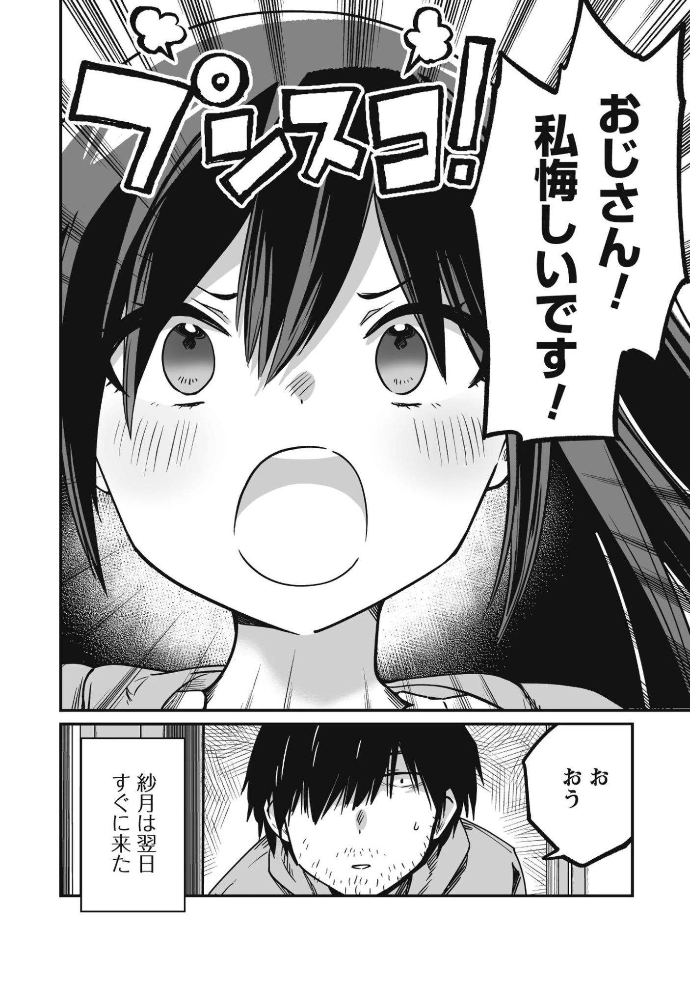 冴えないおっさん、実は最強 第2話 - 9