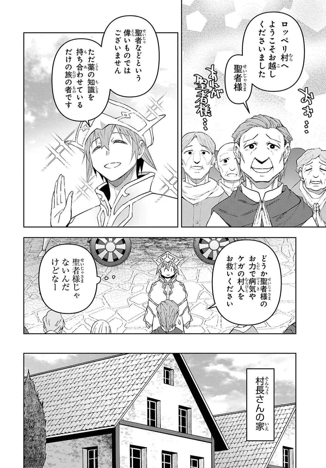 ダンジョン島で宿屋をやろう！ 創造魔法を貰った俺の細腕繫盛記 第58話 - 10