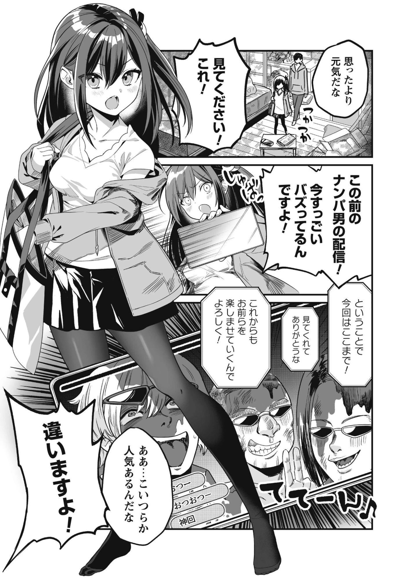 冴えないおっさん、実は最強 第2話 - 10