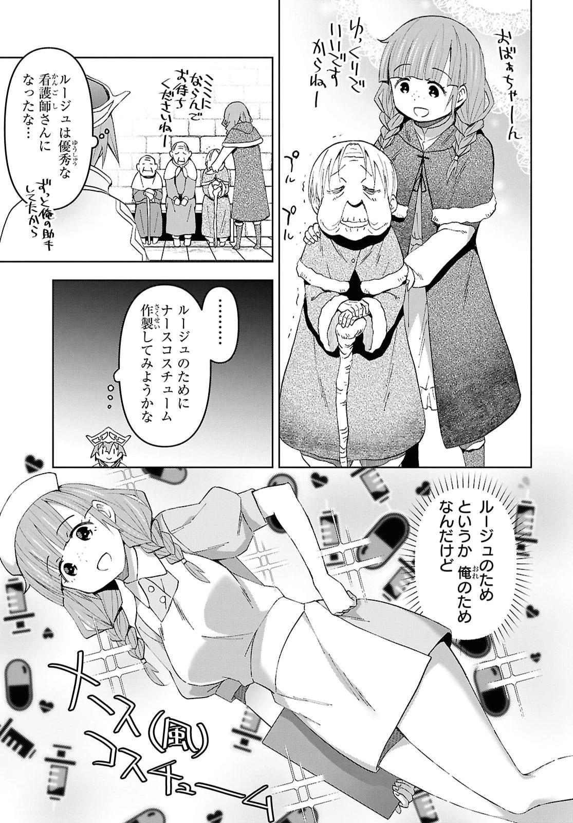 ダンジョン島で宿屋をやろう！ 創造魔法を貰った俺の細腕繫盛記 第58話 - 11