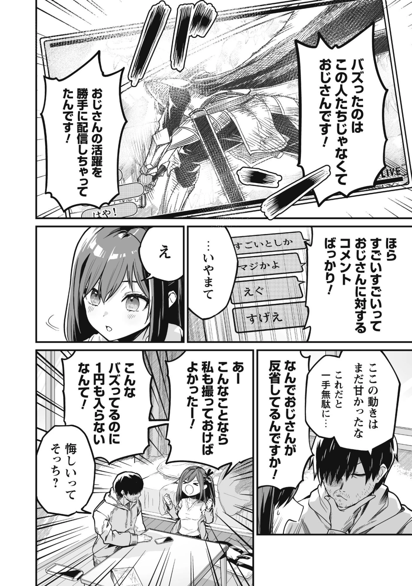 冴えないおっさん、実は最強 第2話 - 11