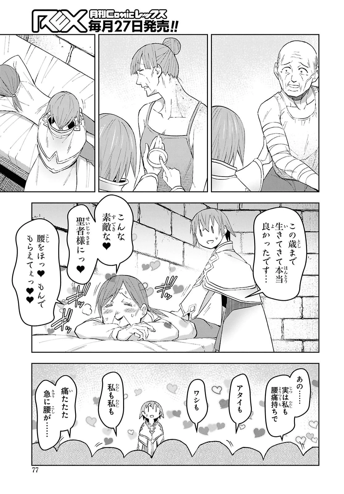 ダンジョン島で宿屋をやろう！ 創造魔法を貰った俺の細腕繫盛記 第58話 - 13