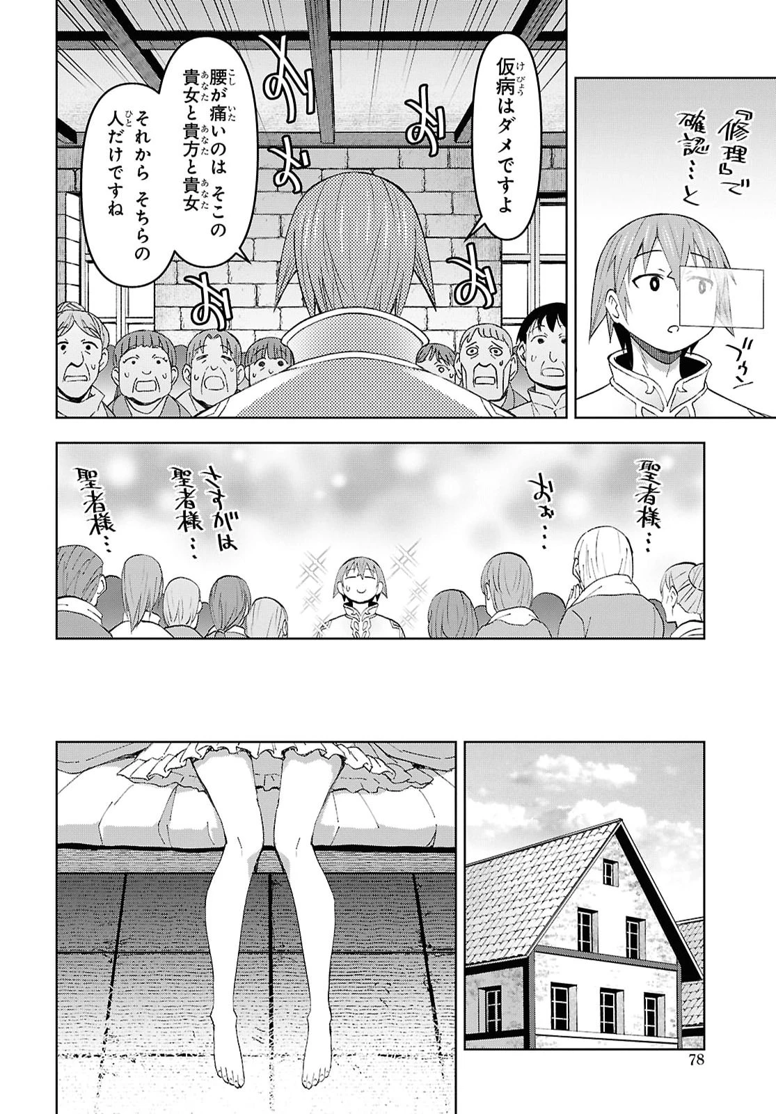 ダンジョン島で宿屋をやろう！ 創造魔法を貰った俺の細腕繫盛記 第58話 - 14