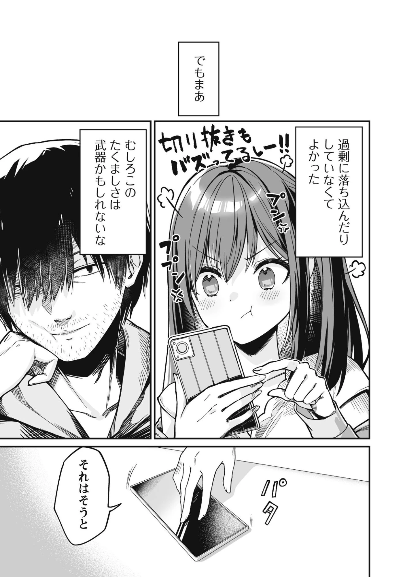 冴えないおっさん、実は最強 第2話 - 12