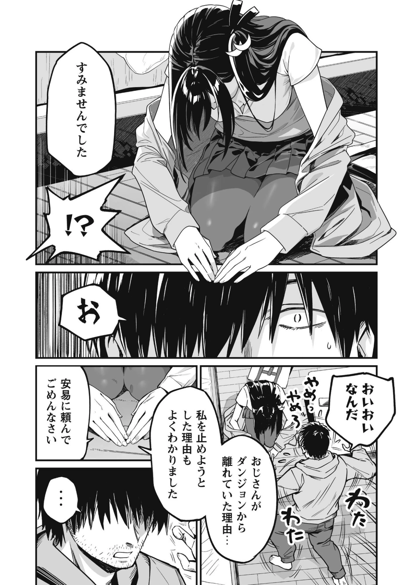 冴えないおっさん、実は最強 第2話 - 13