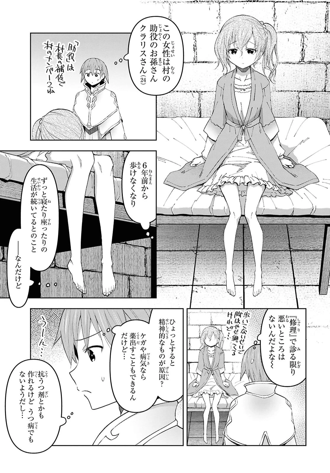 ダンジョン島で宿屋をやろう！ 創造魔法を貰った俺の細腕繫盛記 第58話 - 15