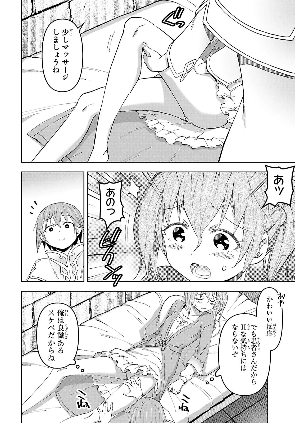 ダンジョン島で宿屋をやろう！ 創造魔法を貰った俺の細腕繫盛記 第58話 - 16
