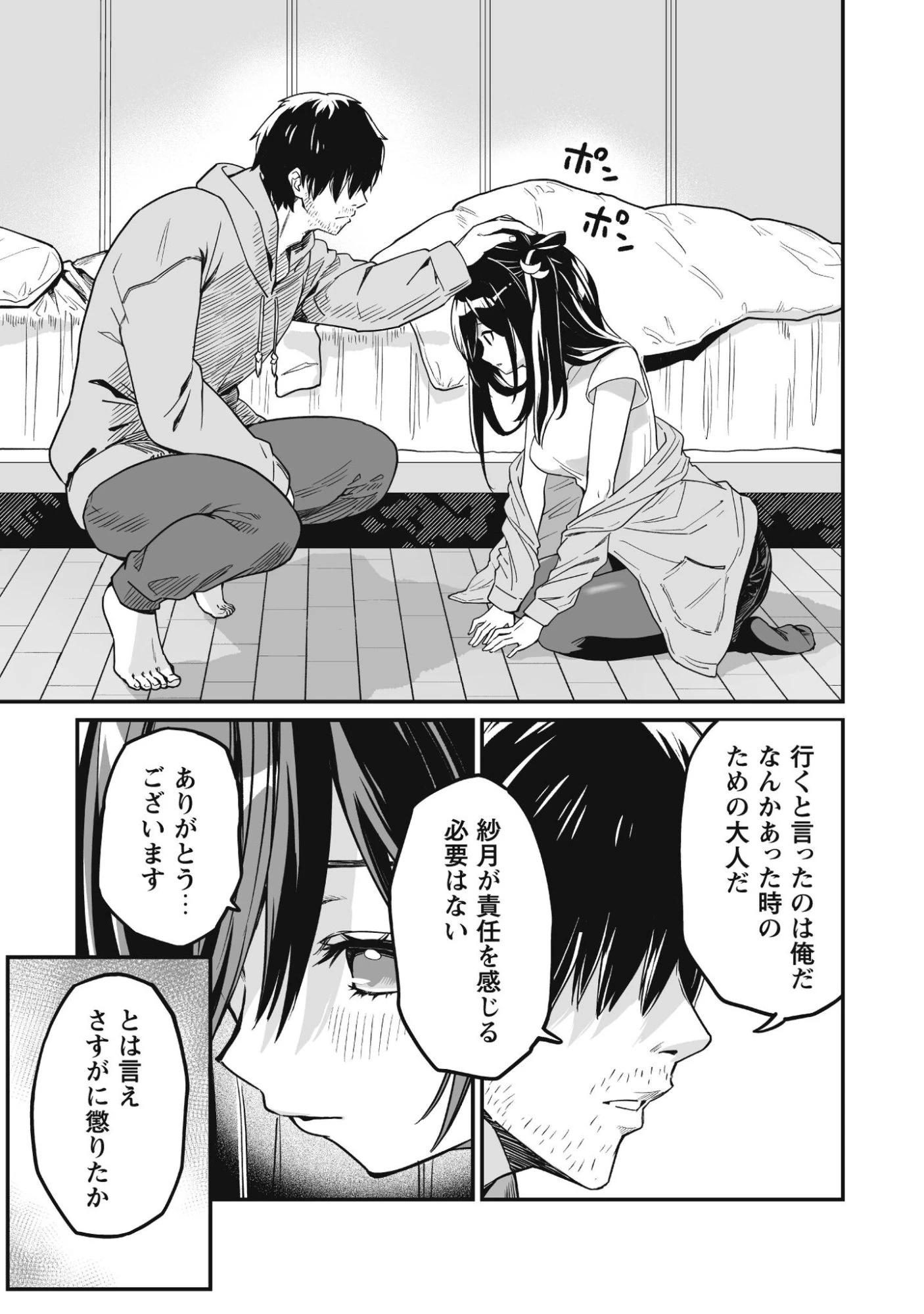 冴えないおっさん、実は最強 第2話 - 14