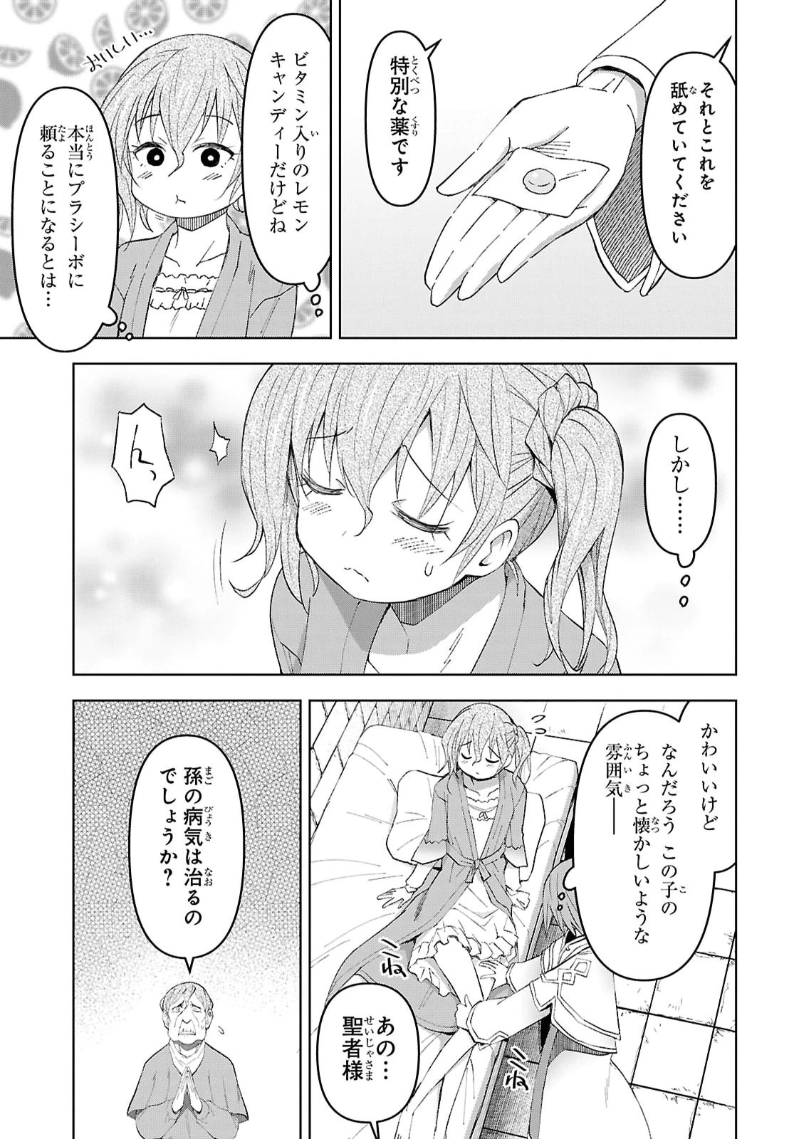 ダンジョン島で宿屋をやろう！ 創造魔法を貰った俺の細腕繫盛記 第58話 - 17