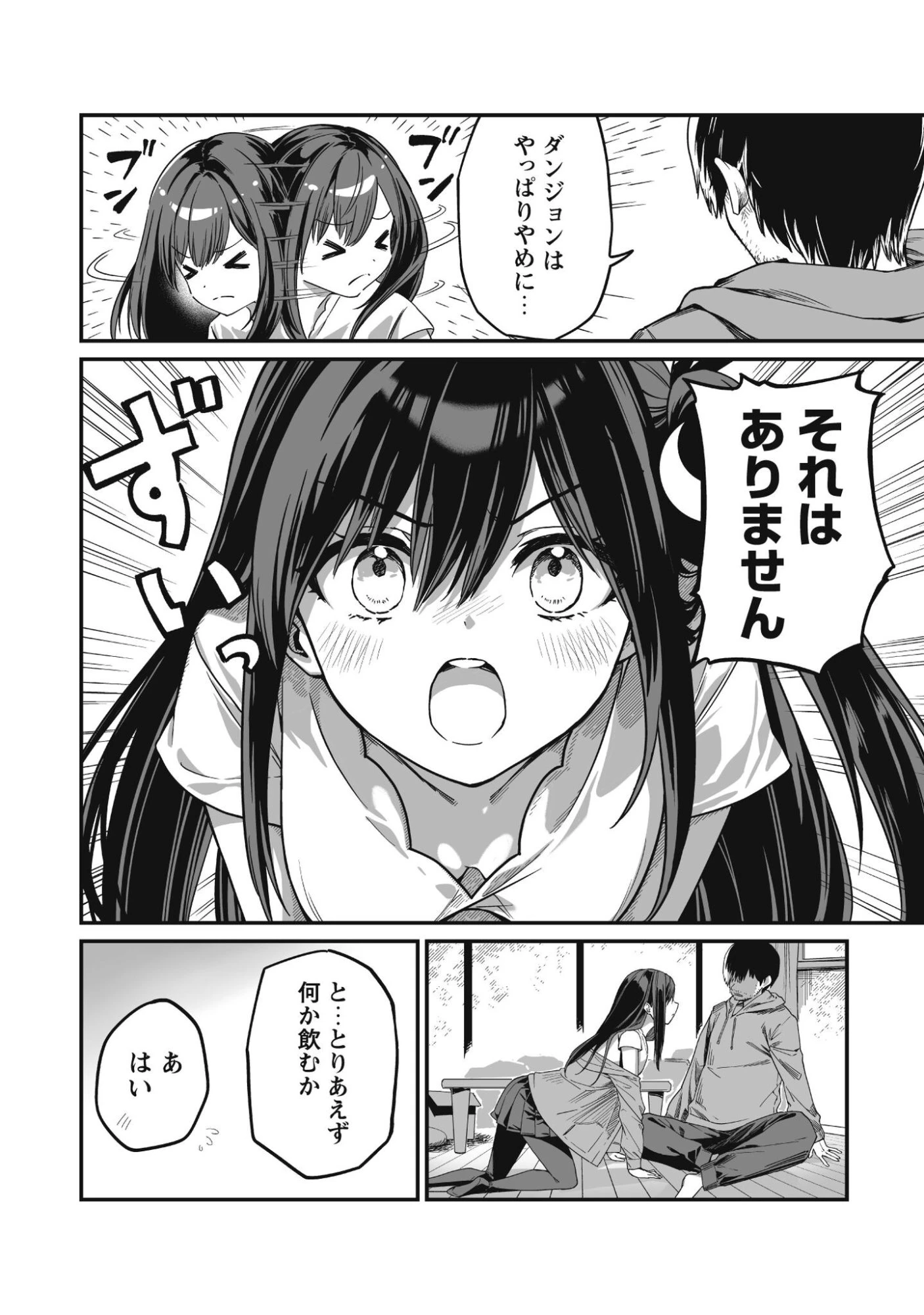 冴えないおっさん、実は最強 第2話 - 15