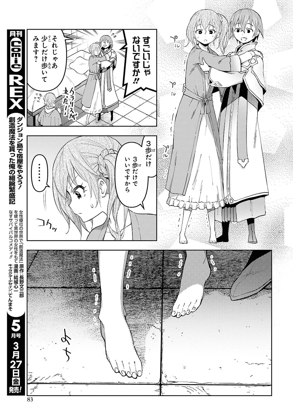 ダンジョン島で宿屋をやろう！ 創造魔法を貰った俺の細腕繫盛記 第58話 - 19