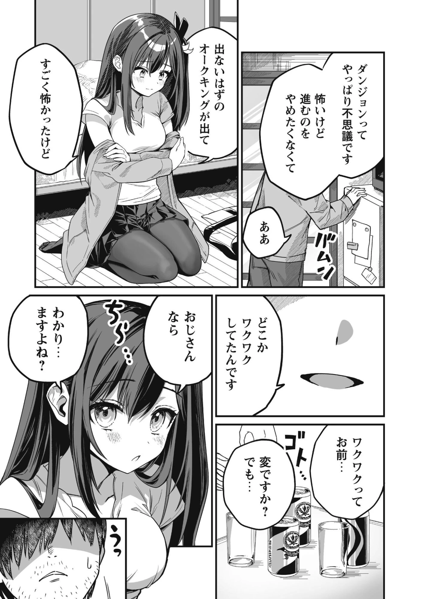 冴えないおっさん、実は最強 第2話 - 16