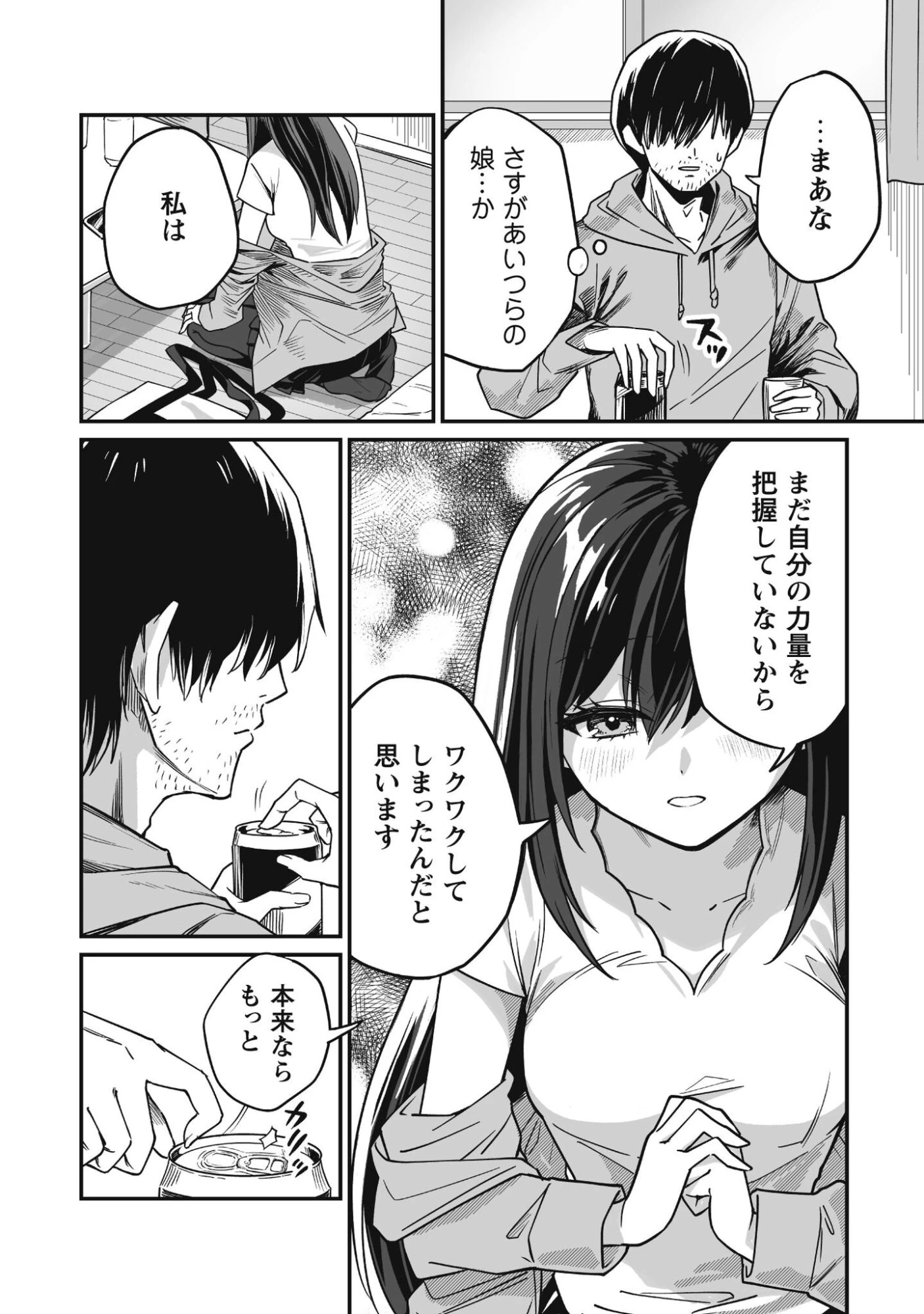 冴えないおっさん、実は最強 第2話 - 17