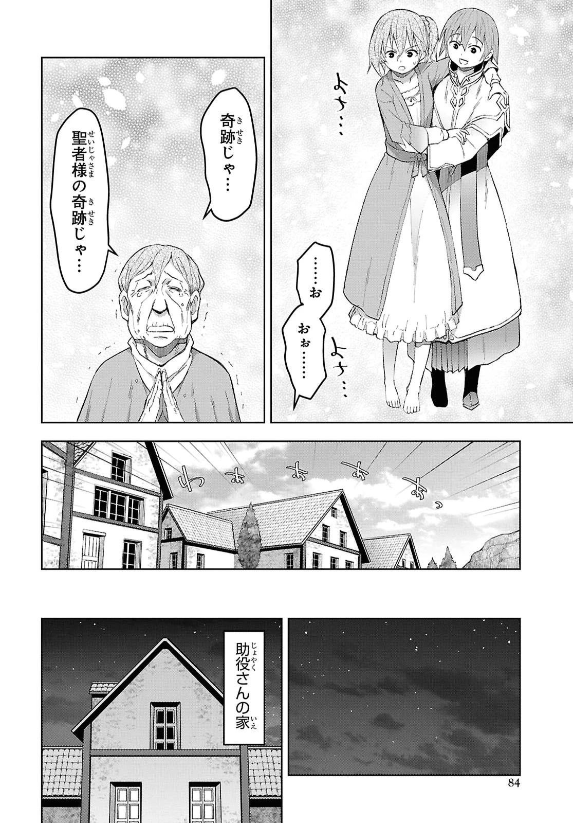 ダンジョン島で宿屋をやろう！ 創造魔法を貰った俺の細腕繫盛記 第58話 - 20