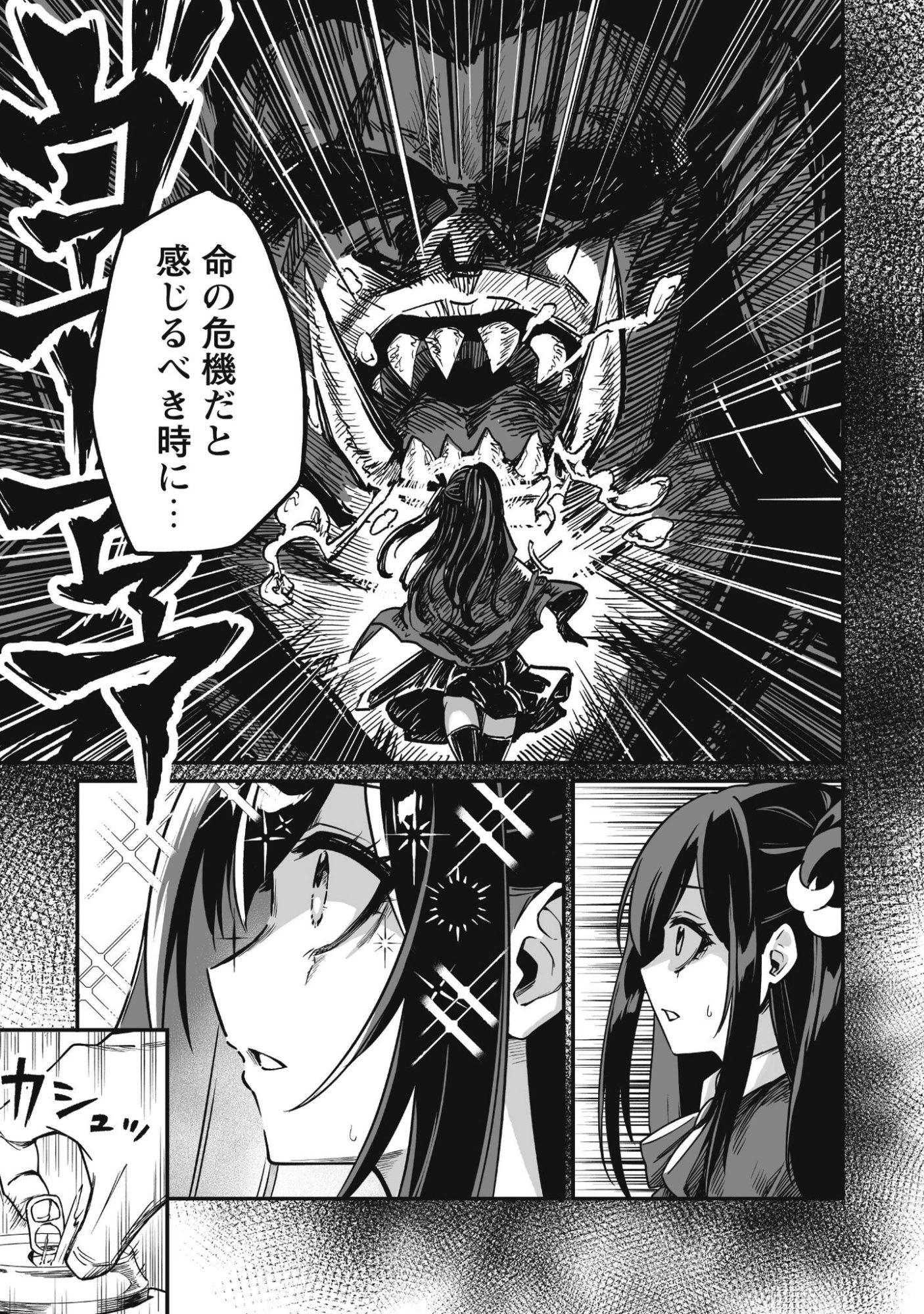 冴えないおっさん、実は最強 第2話 - 18