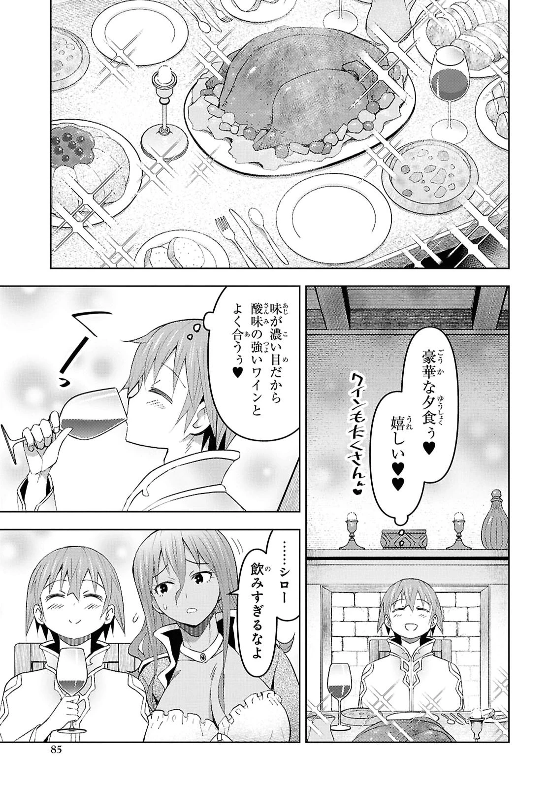ダンジョン島で宿屋をやろう！ 創造魔法を貰った俺の細腕繫盛記 第58話 - 21