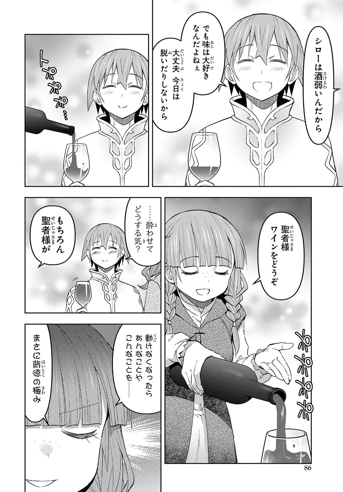 ダンジョン島で宿屋をやろう！ 創造魔法を貰った俺の細腕繫盛記 第58話 - 22