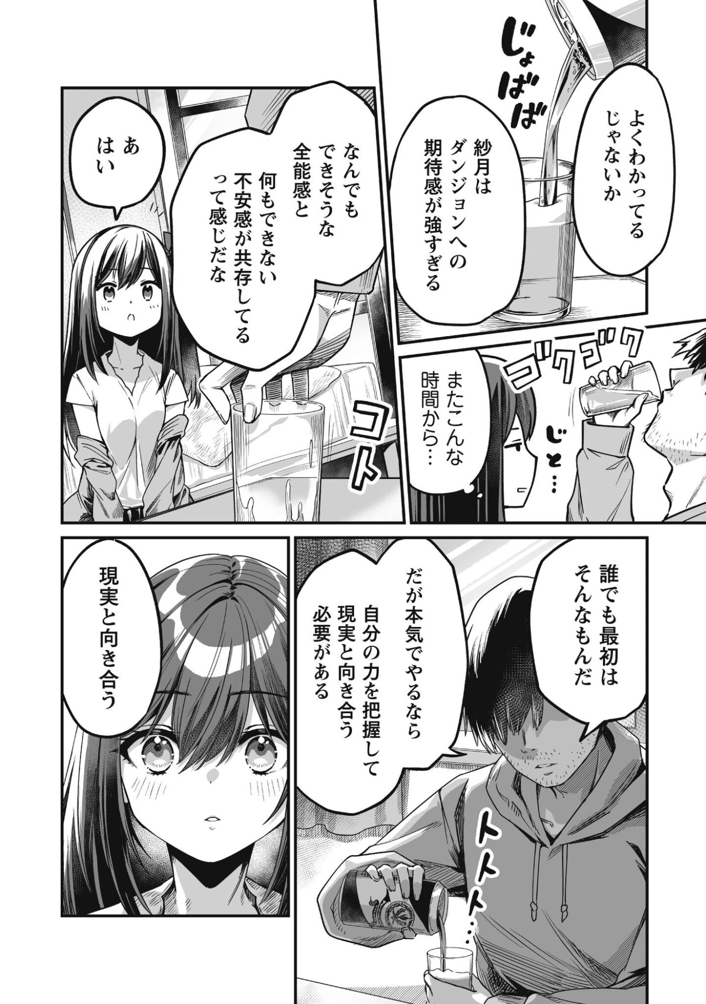 冴えないおっさん、実は最強 第2話 - 19