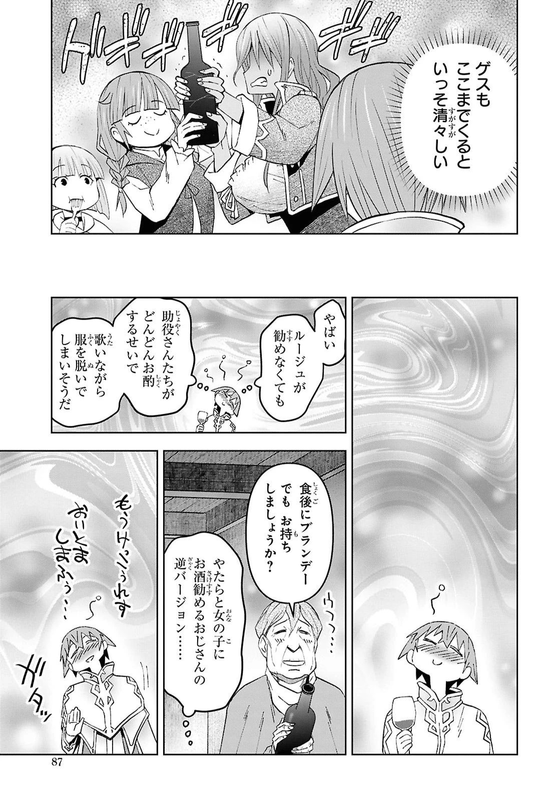 ダンジョン島で宿屋をやろう！ 創造魔法を貰った俺の細腕繫盛記 第58話 - 23