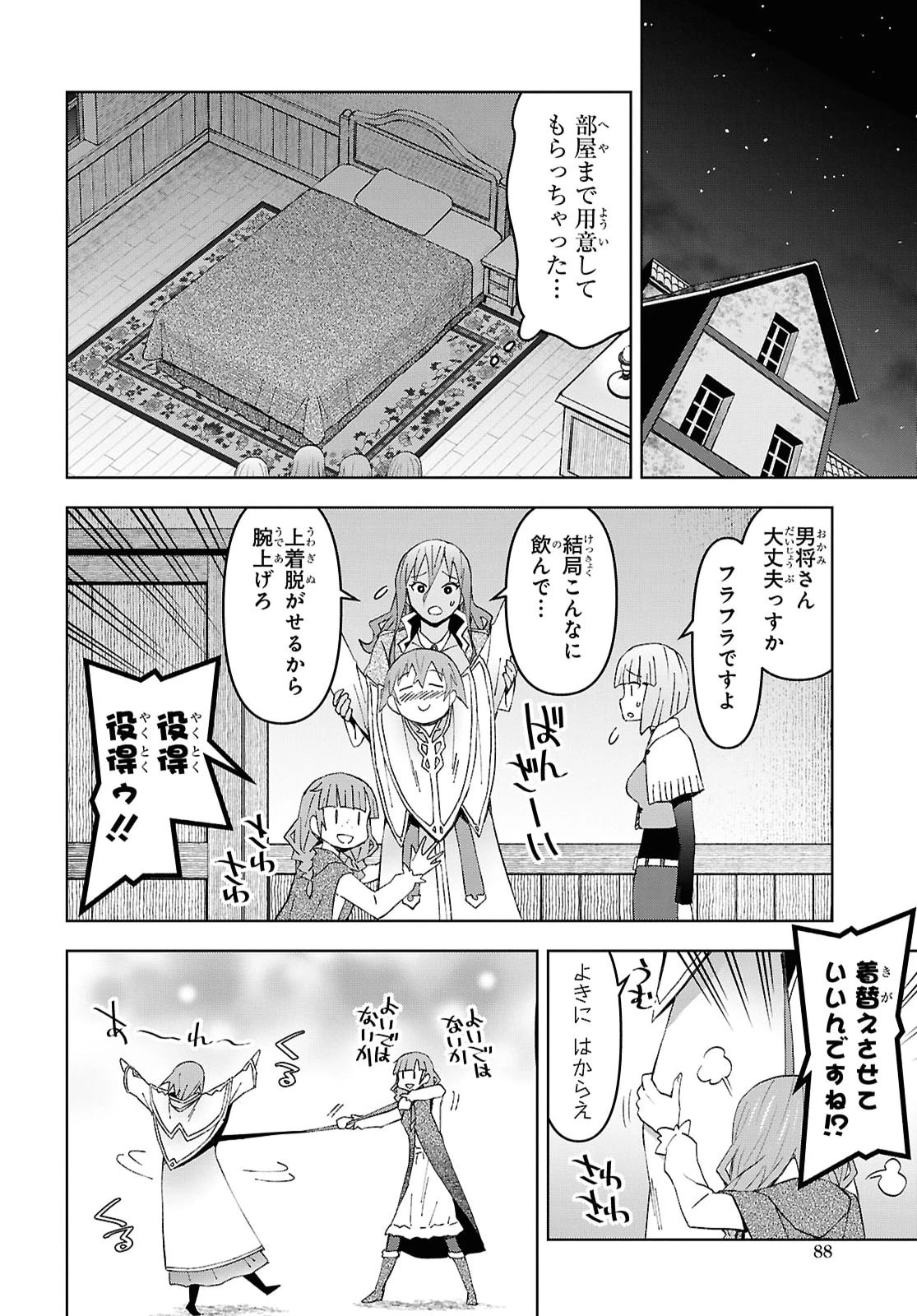 ダンジョン島で宿屋をやろう！ 創造魔法を貰った俺の細腕繫盛記 第58話 - 24