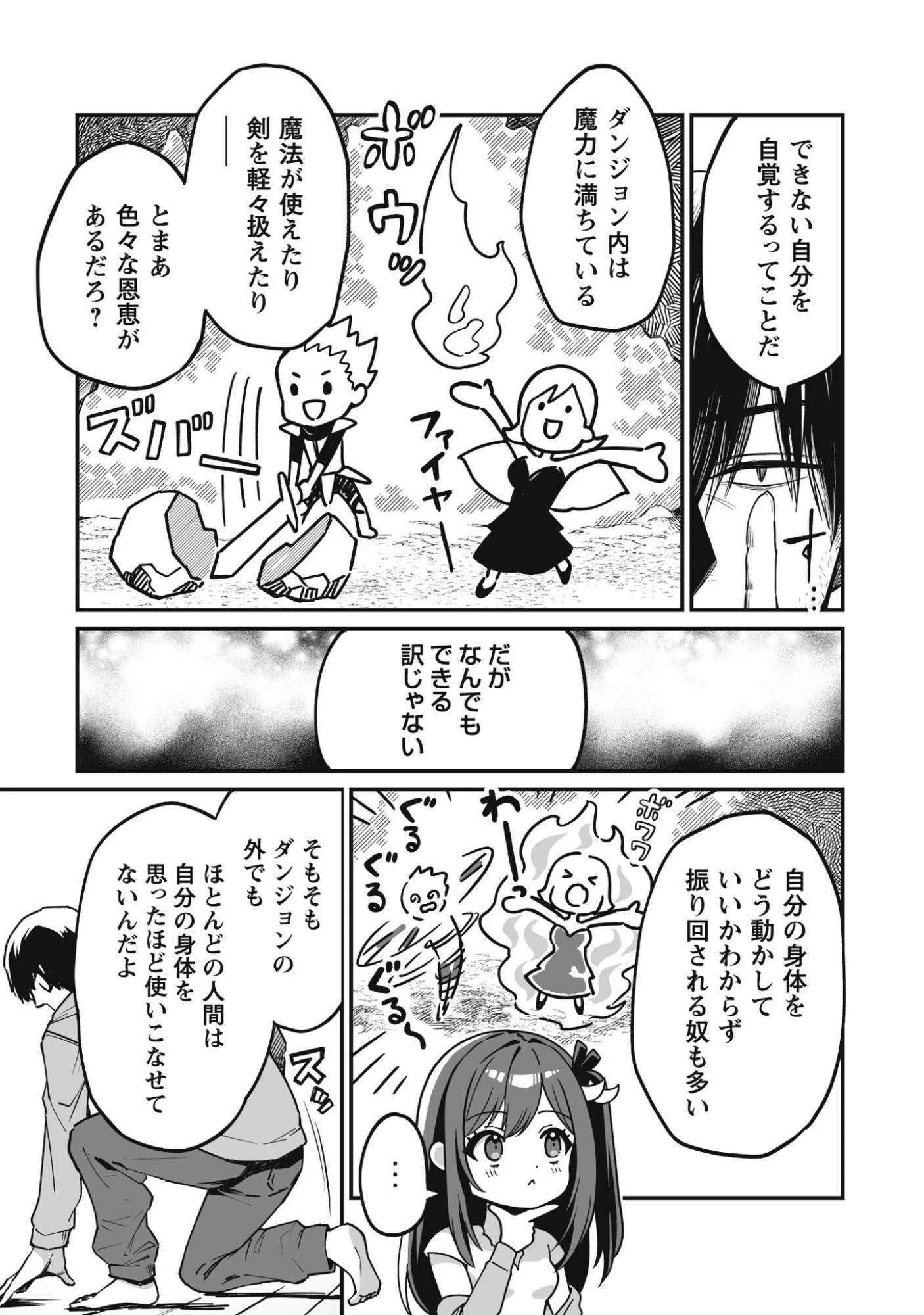 冴えないおっさん、実は最強 第2話 - 20