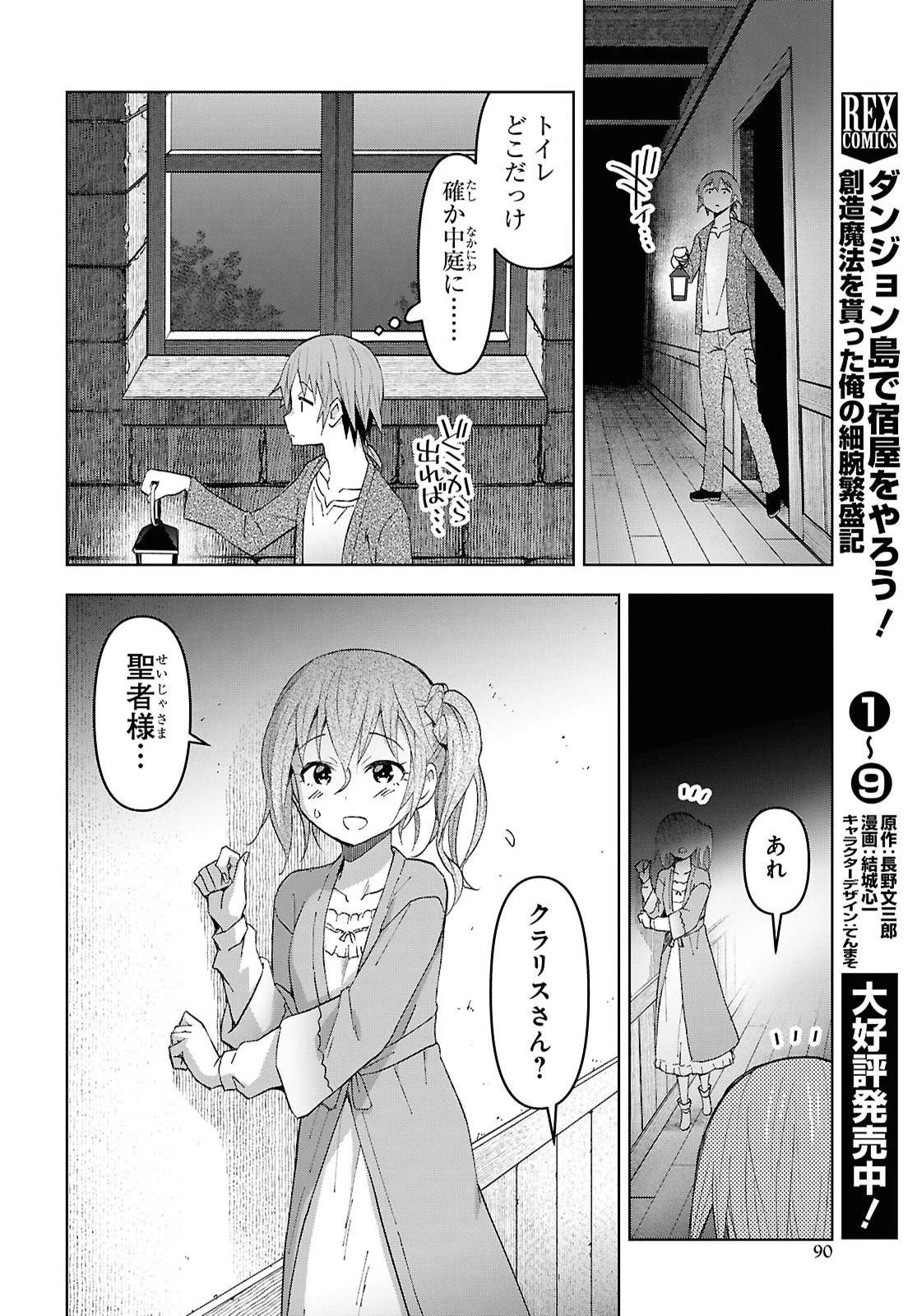 ダンジョン島で宿屋をやろう！ 創造魔法を貰った俺の細腕繫盛記 第58話 - 26